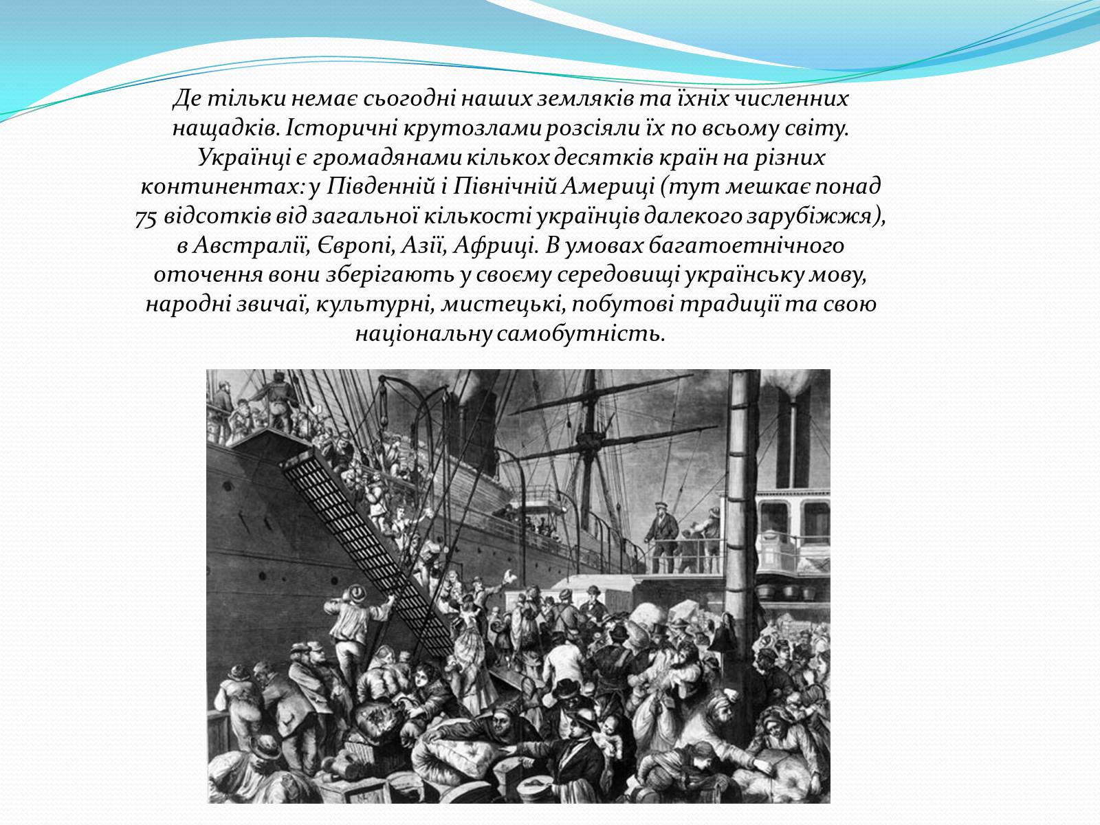 Презентація на тему «Українська діаспора в США та Канаді» - Слайд #2 Презентація на тему «Українська діаспора в США та Канаді» - Слайд #2