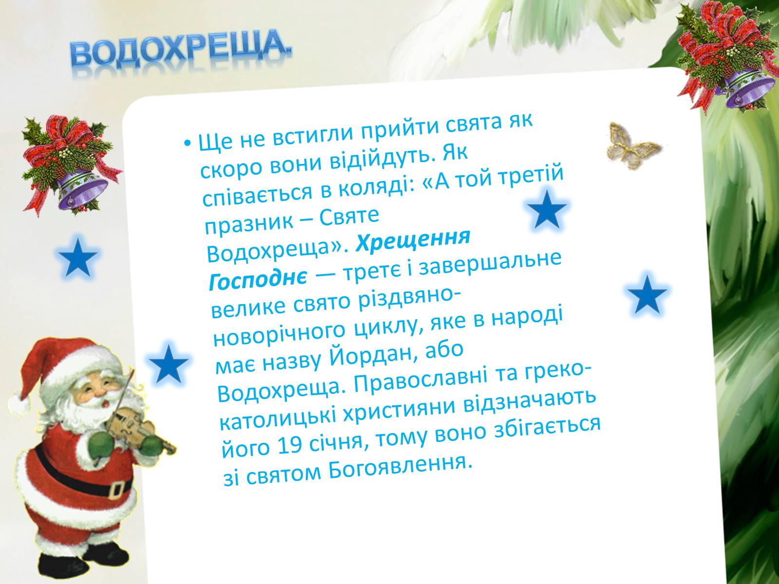 Презентація на тему «Зимові свята України» - Слайд #7 Презентація на тему «Зимові свята України» - Слайд #7