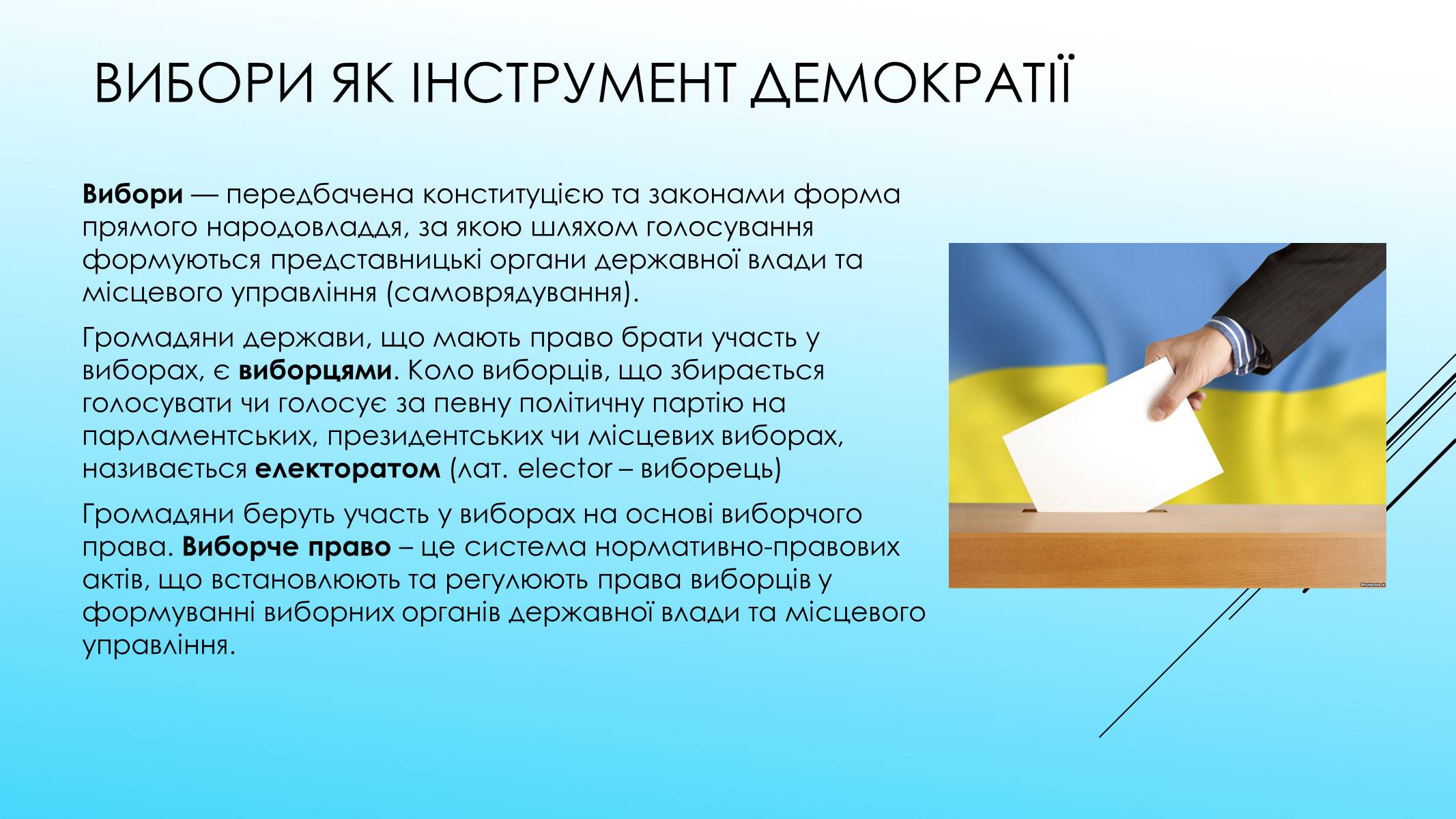Презентація на тему «Поняття форми та принципи демократії. Вибори як інструмент демократії» - Слайд #10 Презентація на тему «Поняття форми та принципи демократії. Вибори як інструмент демократії» - Слайд #10