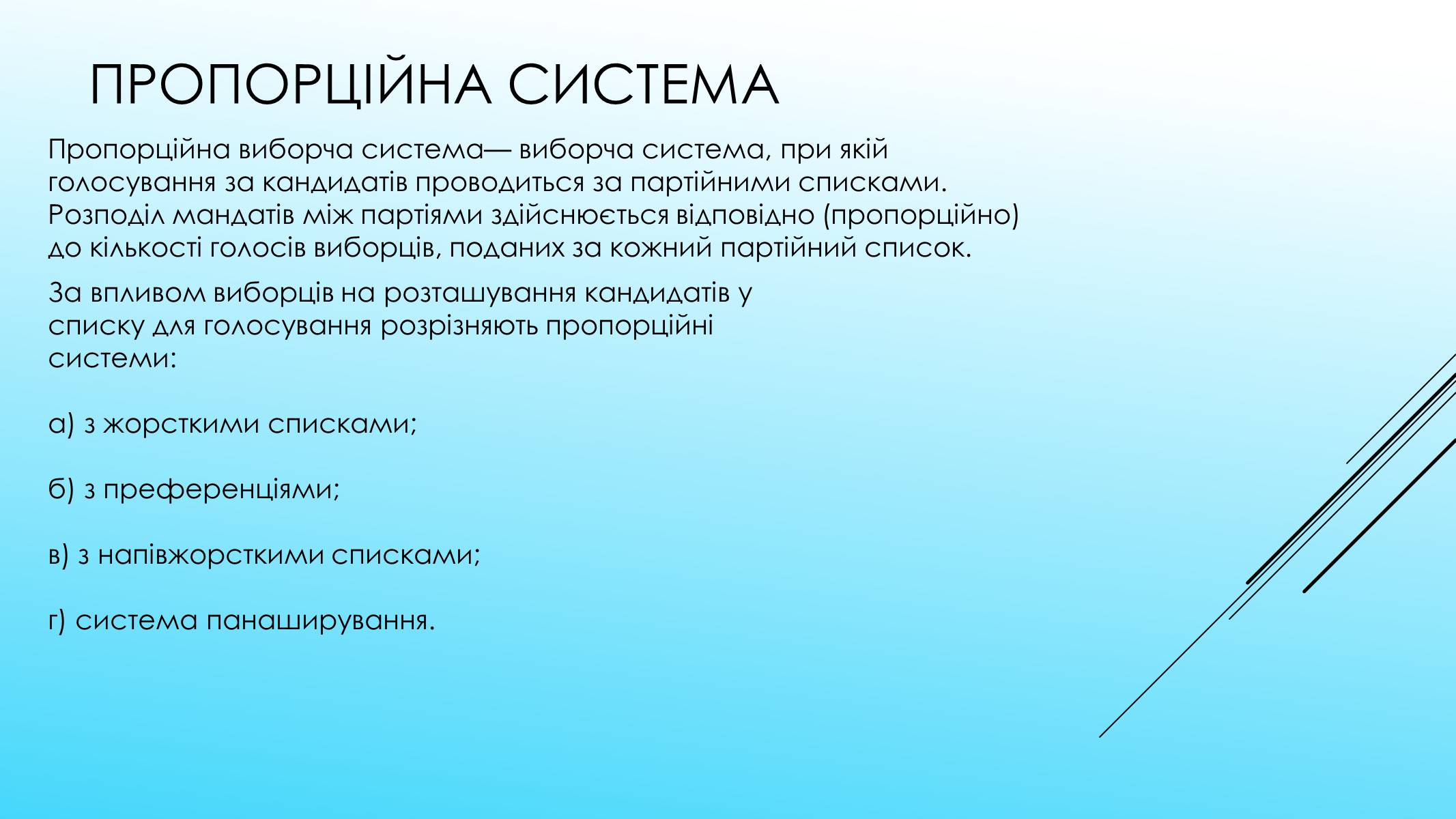 Презентація на тему «Поняття форми та принципи демократії. Вибори як інструмент демократії» - Слайд #13 Презентація на тему «Поняття форми та принципи демократії. Вибори як інструмент демократії» - Слайд #13