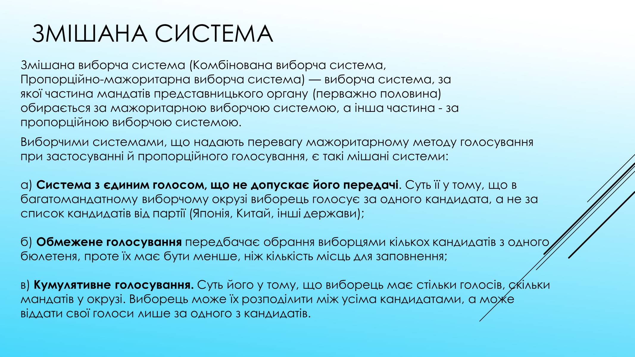 Презентація на тему «Поняття форми та принципи демократії. Вибори як інструмент демократії» - Слайд #14 Презентація на тему «Поняття форми та принципи демократії. Вибори як інструмент демократії» - Слайд #14