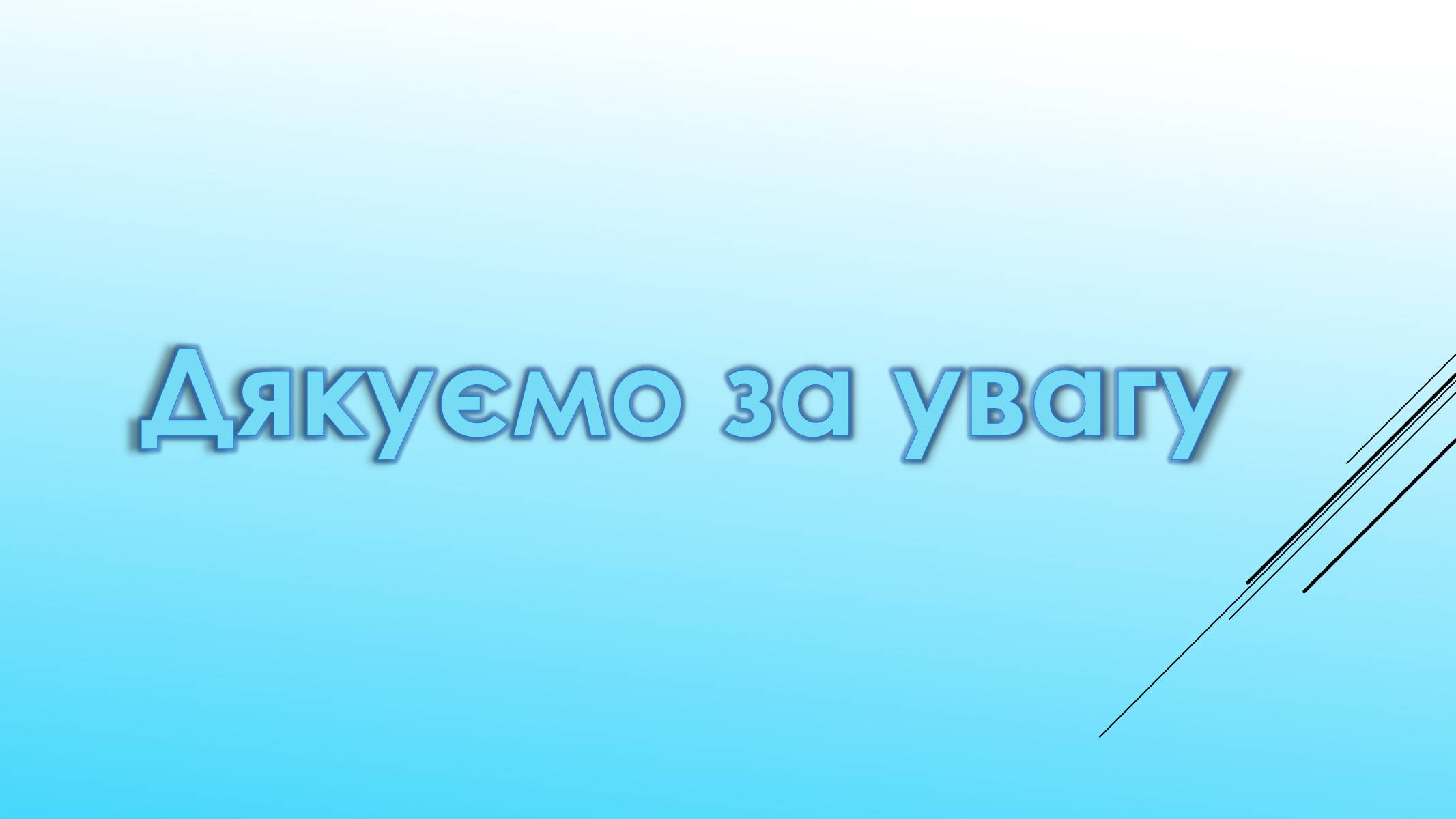 Презентація на тему «Поняття форми та принципи демократії. Вибори як інструмент демократії» - Слайд #15 Презентація на тему «Поняття форми та принципи демократії. Вибори як інструмент демократії» - Слайд #15