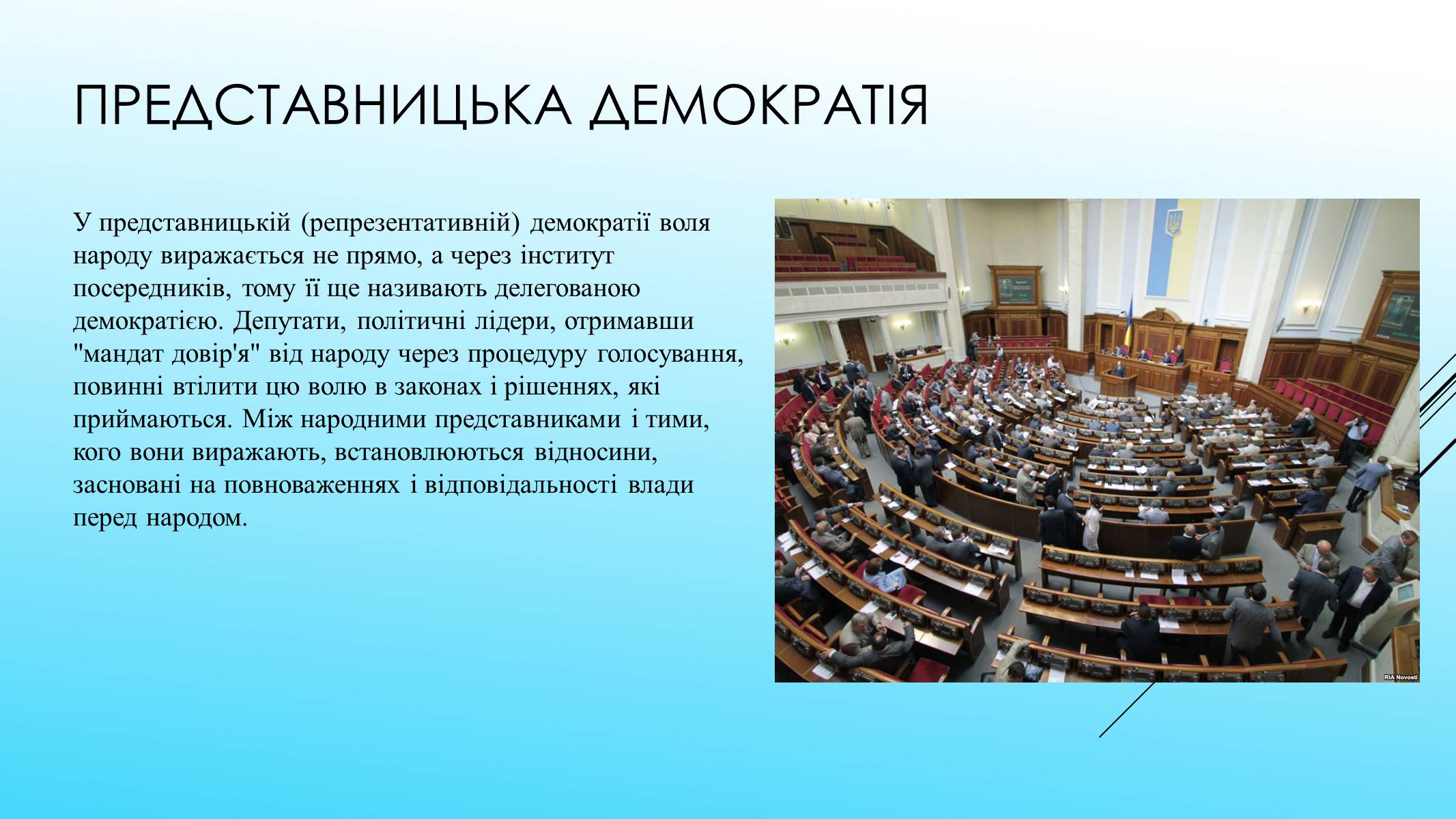Презентація на тему «Поняття форми та принципи демократії. Вибори як інструмент демократії» - Слайд #6 Презентація на тему «Поняття форми та принципи демократії. Вибори як інструмент демократії» - Слайд #6