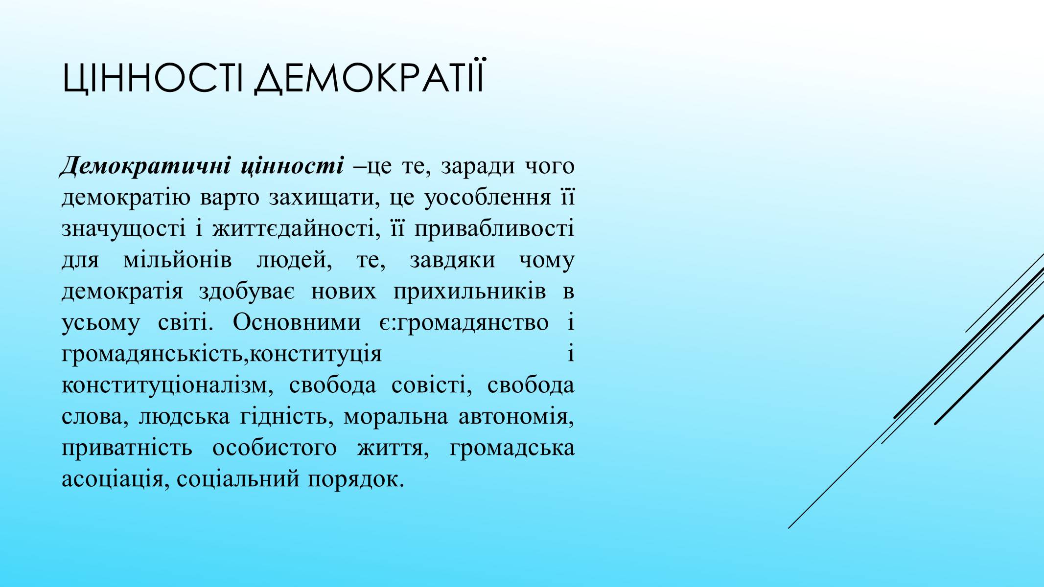 Презентація на тему «Поняття форми та принципи демократії. Вибори як інструмент демократії» - Слайд #9 Презентація на тему «Поняття форми та принципи демократії. Вибори як інструмент демократії» - Слайд #9