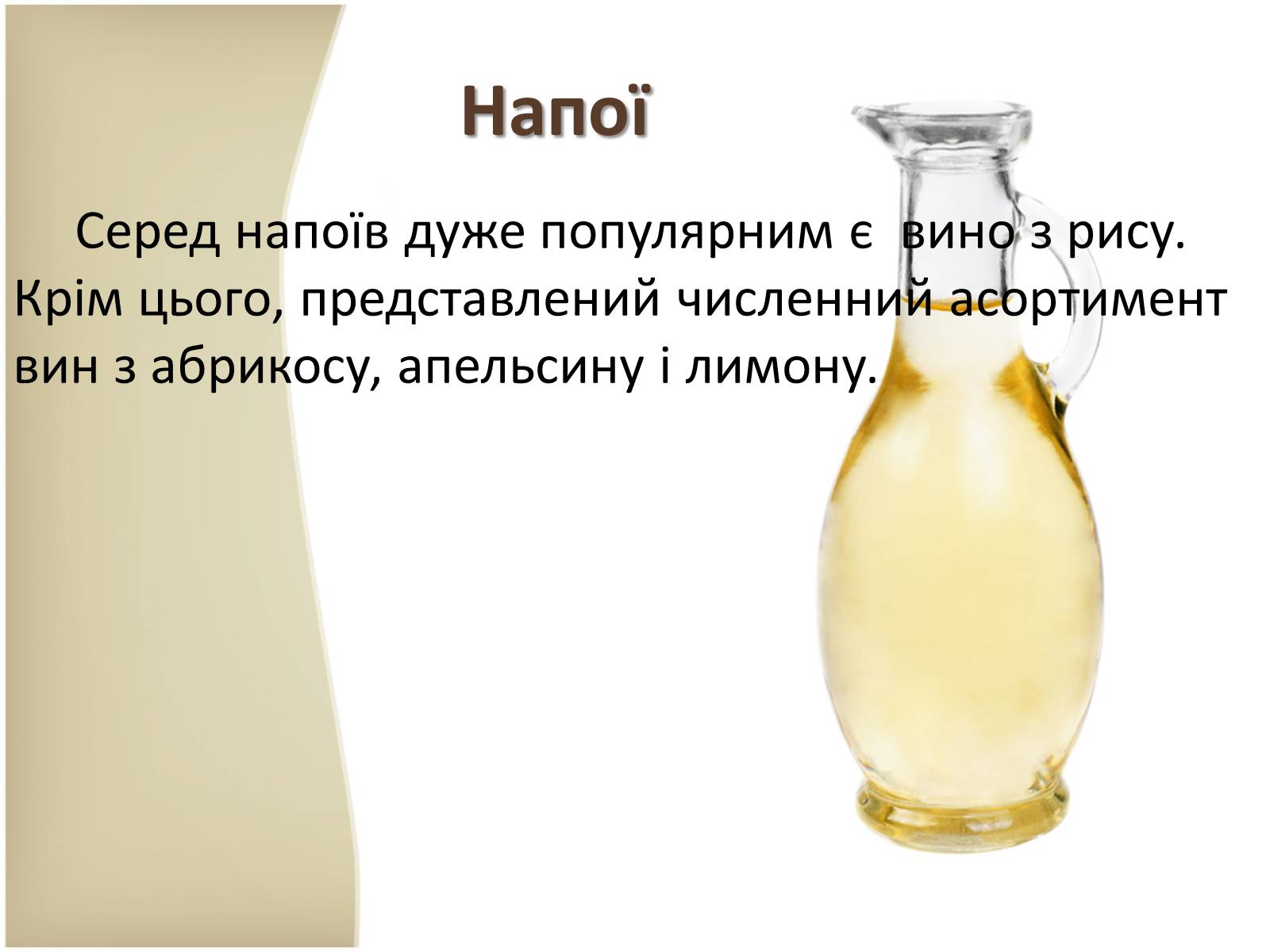 Презентація на тему «Кухня народів світу» - Слайд #10 Презентація на тему «Кухня народів світу» - Слайд #10