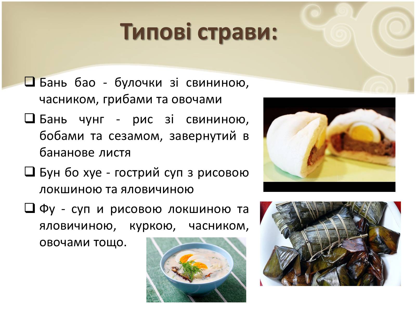 Презентація на тему «Кухня народів світу» - Слайд #11 Презентація на тему «Кухня народів світу» - Слайд #11