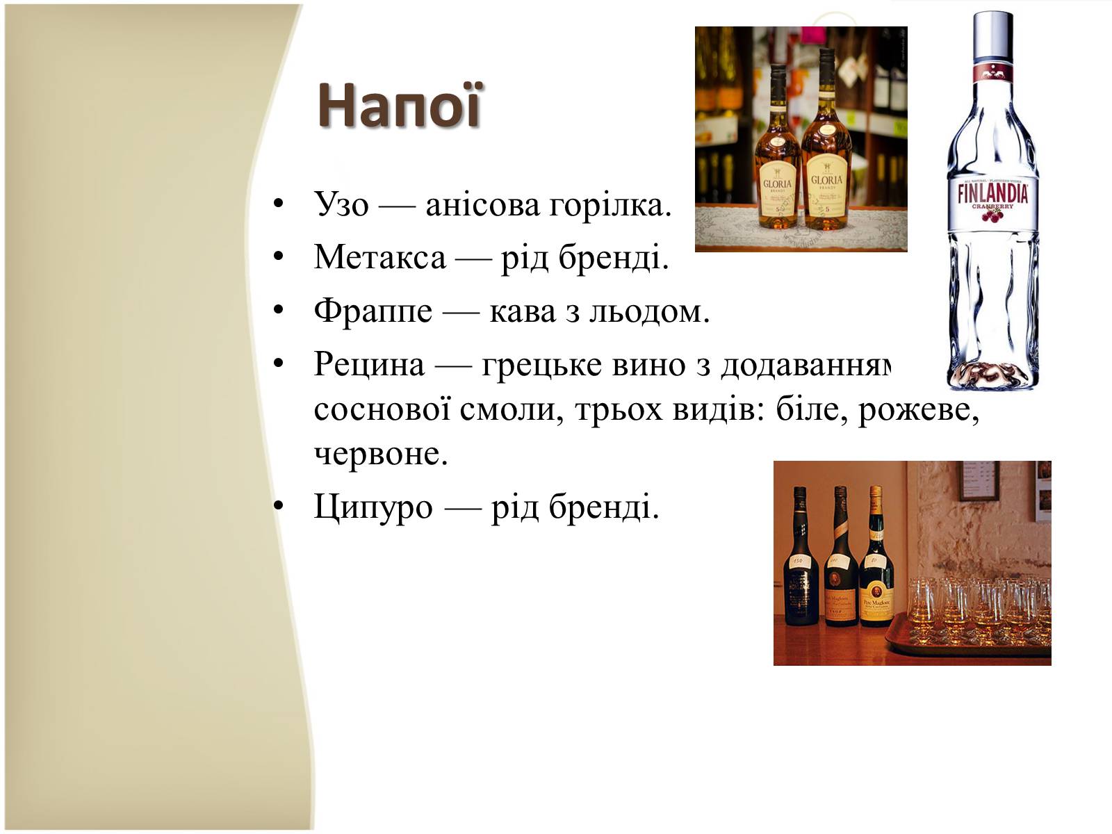 Презентація на тему «Кухня народів світу» - Слайд #20 Презентація на тему «Кухня народів світу» - Слайд #20