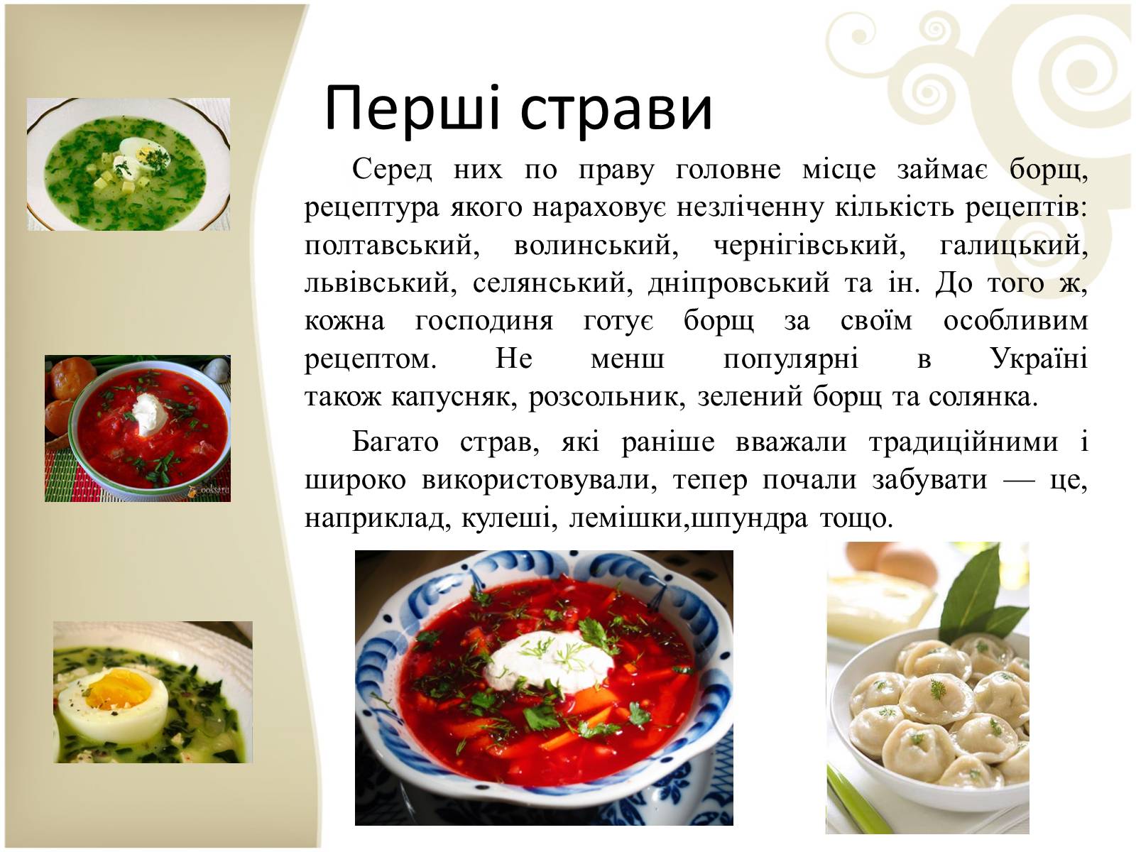 Презентація на тему «Кухня народів світу» - Слайд #22 Презентація на тему «Кухня народів світу» - Слайд #22
