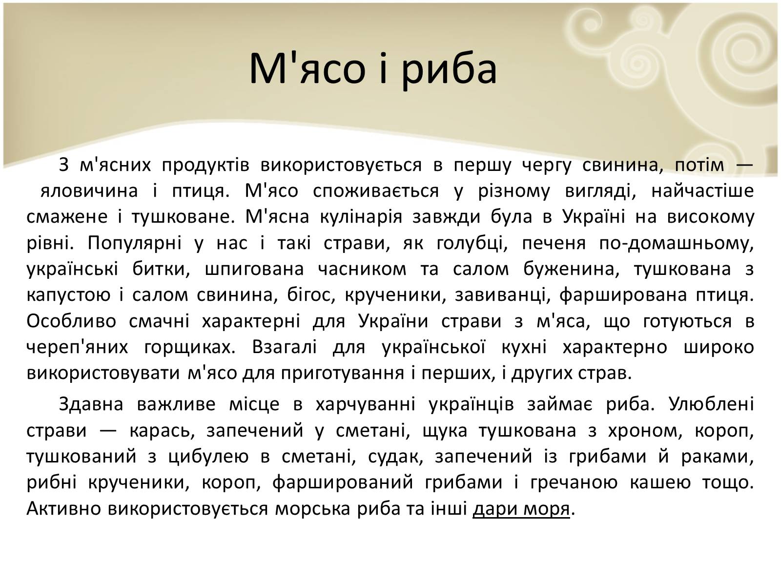 Презентація на тему «Кухня народів світу» - Слайд #23 Презентація на тему «Кухня народів світу» - Слайд #23