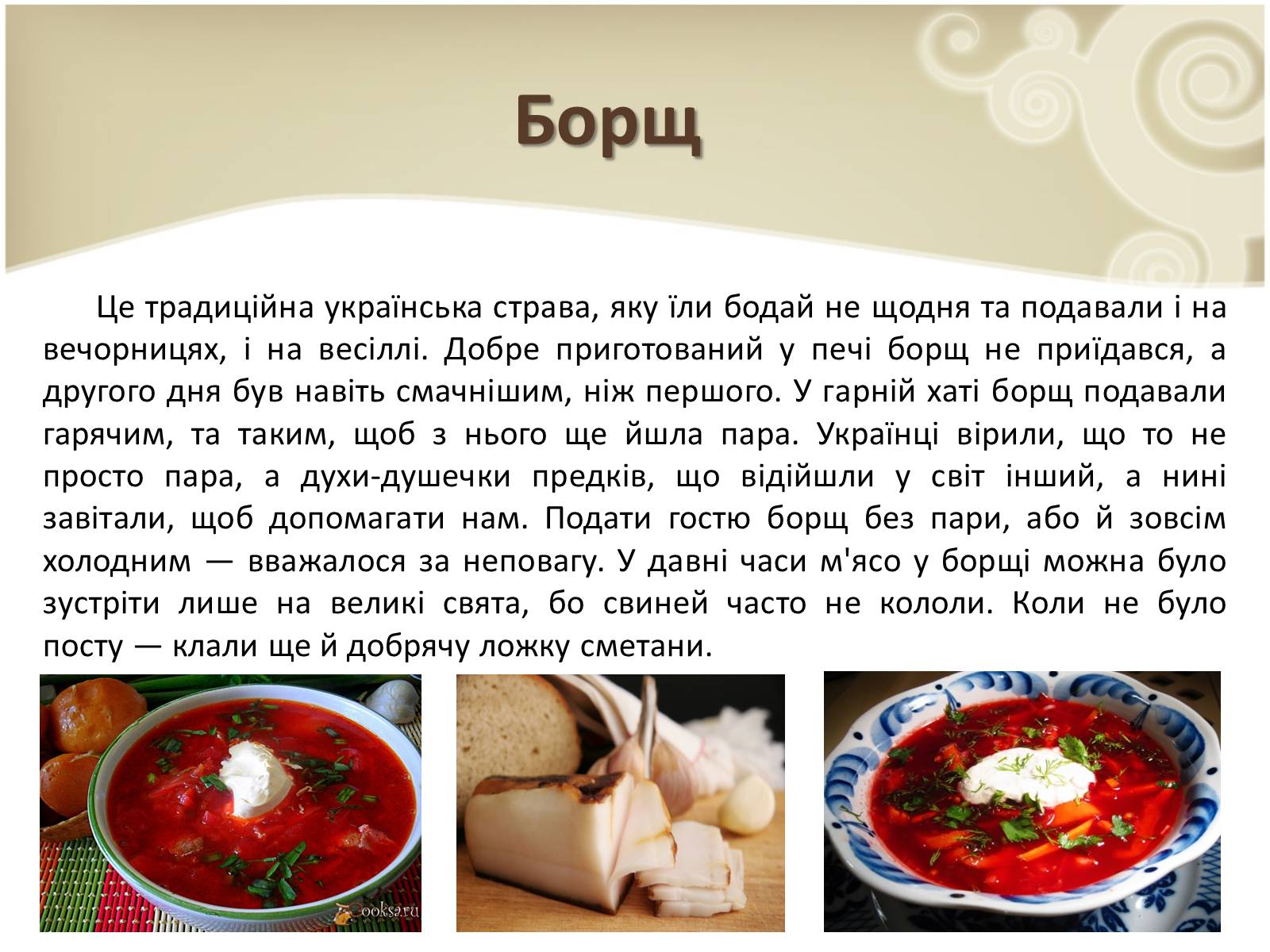 Презентація на тему «Кухня народів світу» - Слайд #25 Презентація на тему «Кухня народів світу» - Слайд #25