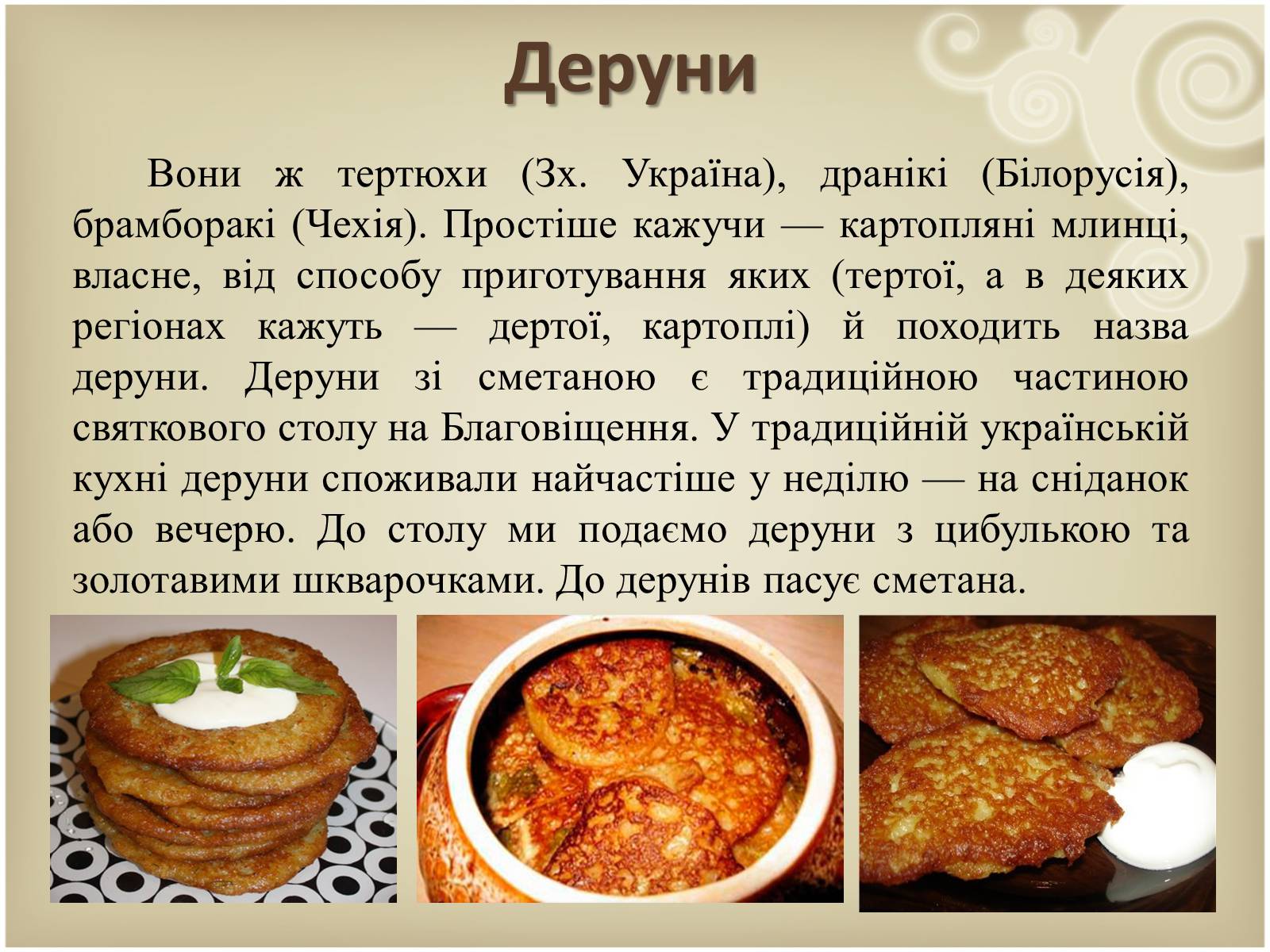 Презентація на тему «Кухня народів світу» - Слайд #26 Презентація на тему «Кухня народів світу» - Слайд #26