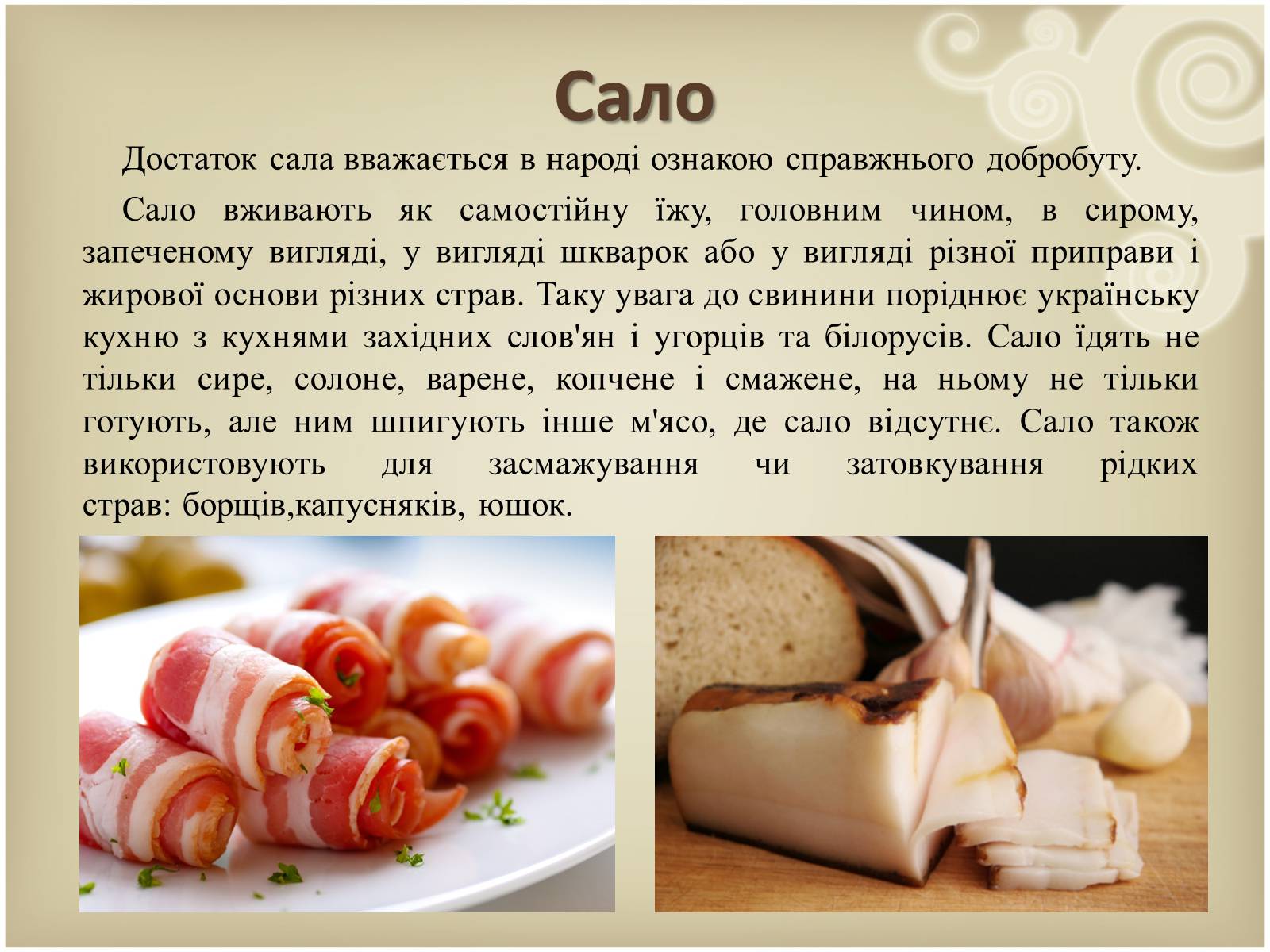 Презентація на тему «Кухня народів світу» - Слайд #28 Презентація на тему «Кухня народів світу» - Слайд #28