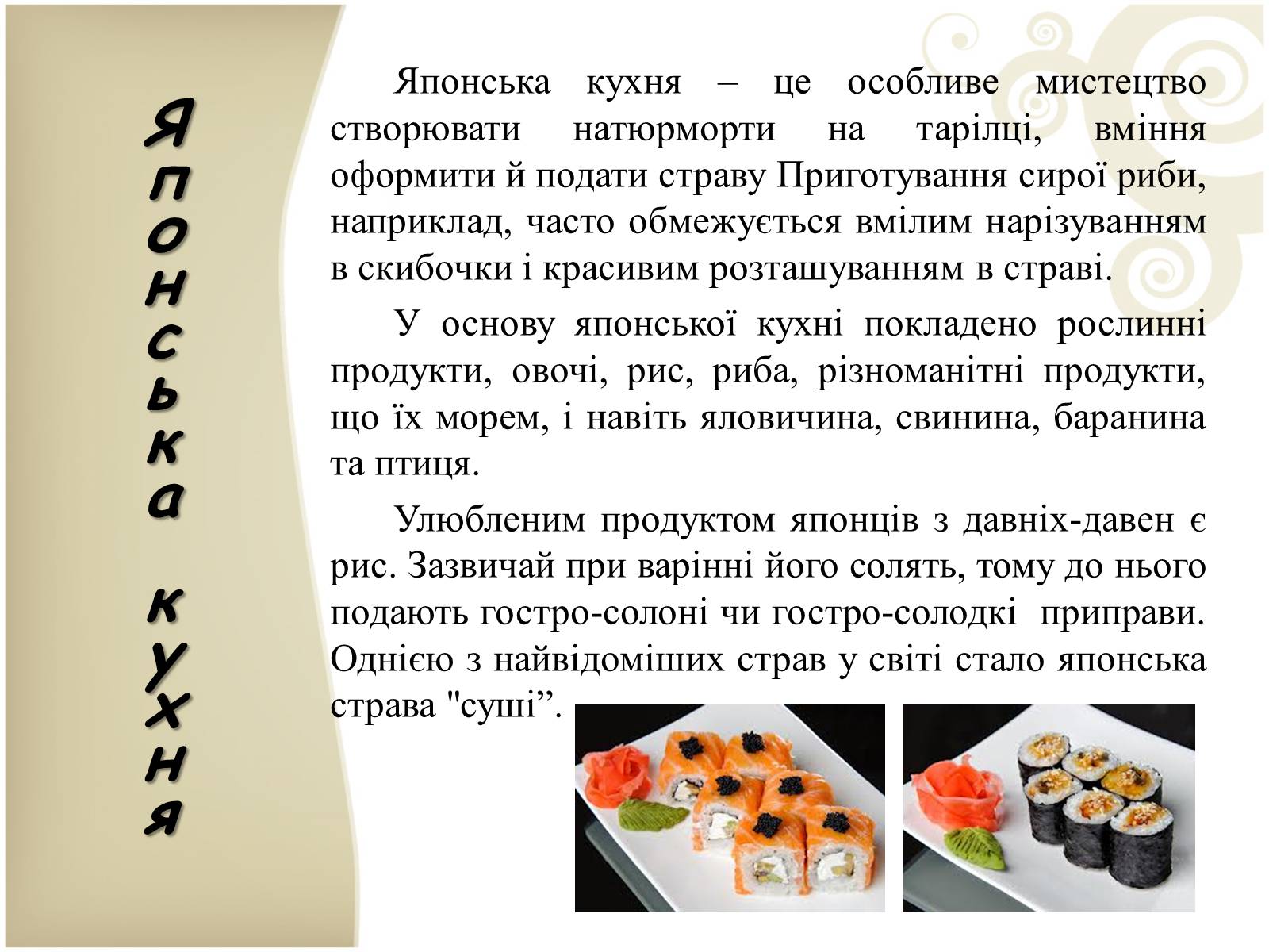 Презентація на тему «Кухня народів світу» - Слайд #3 Презентація на тему «Кухня народів світу» - Слайд #3