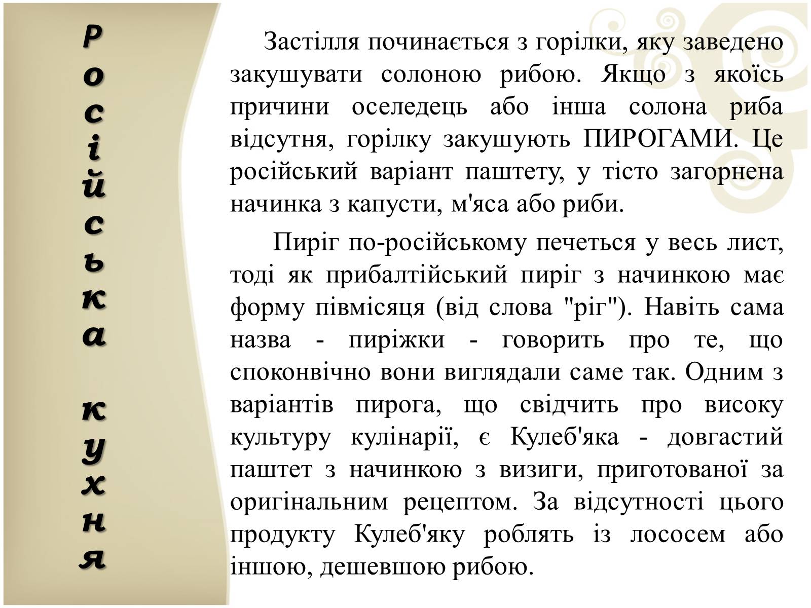 Презентація на тему «Кухня народів світу» - Слайд #33 Презентація на тему «Кухня народів світу» - Слайд #33