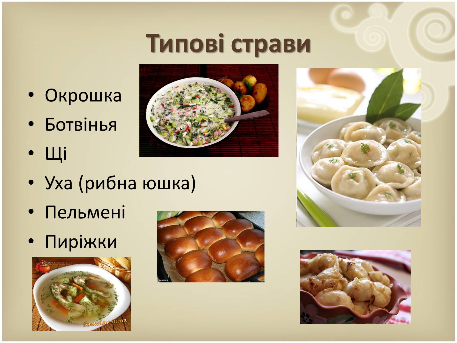 Презентація на тему «Кухня народів світу» - Слайд #36 Презентація на тему «Кухня народів світу» - Слайд #36