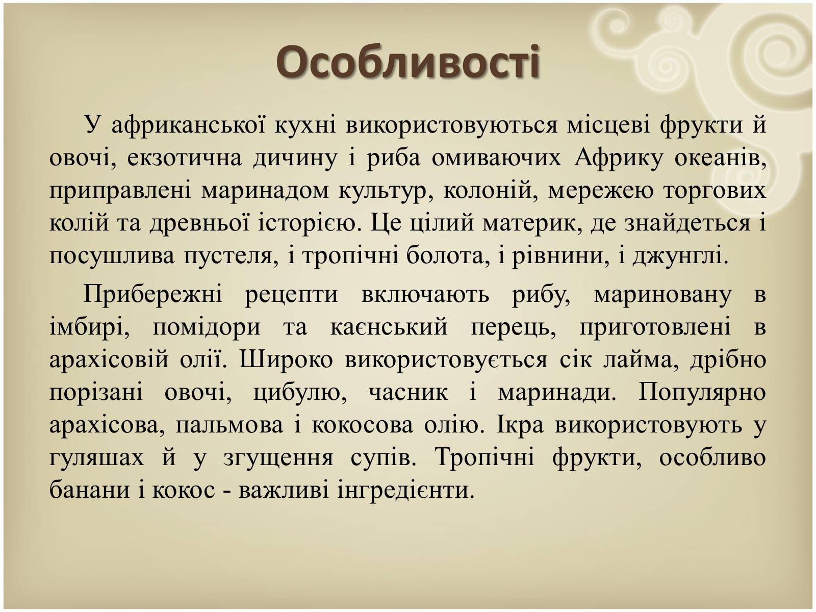Презентація на тему «Кухня народів світу» - Слайд #38 Презентація на тему «Кухня народів світу» - Слайд #38