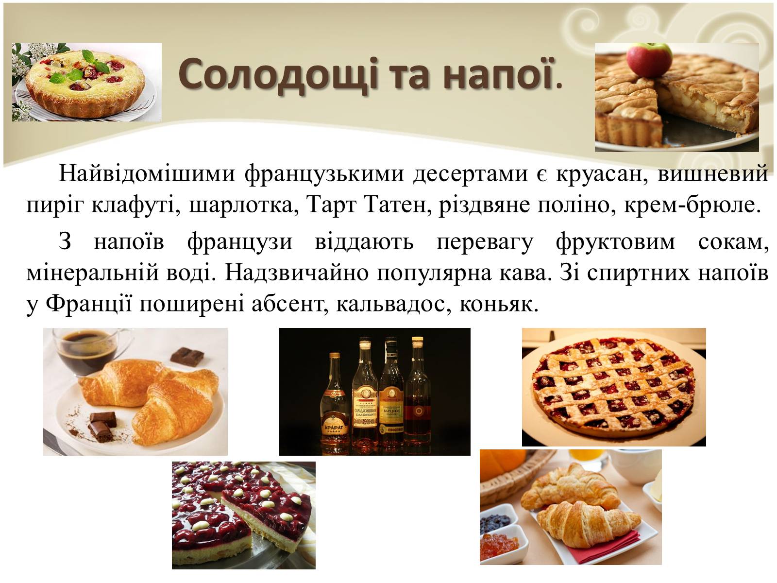 Презентація на тему «Кухня народів світу» - Слайд #45 Презентація на тему «Кухня народів світу» - Слайд #45