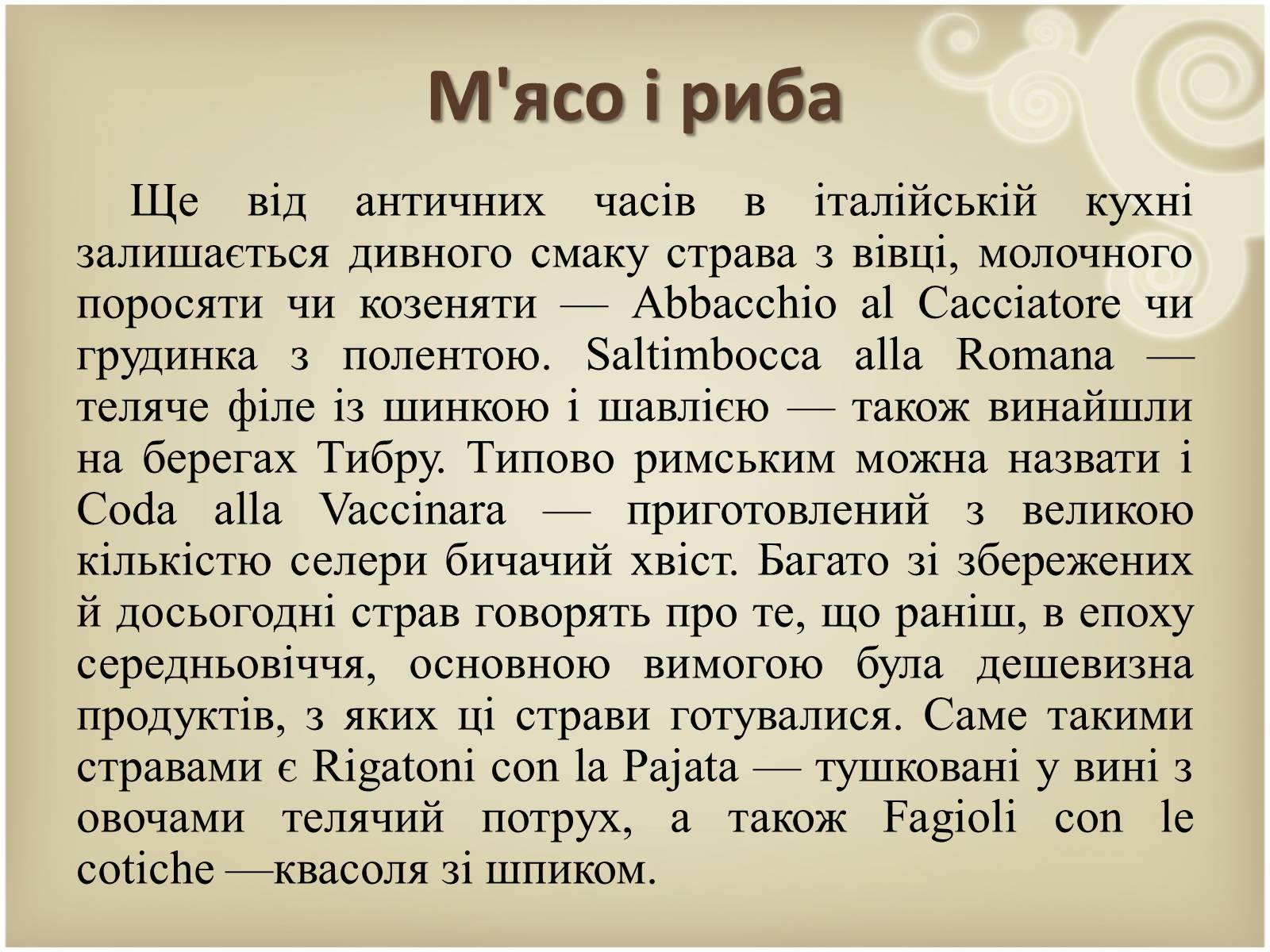 Презентація на тему «Кухня народів світу» - Слайд #49 Презентація на тему «Кухня народів світу» - Слайд #49