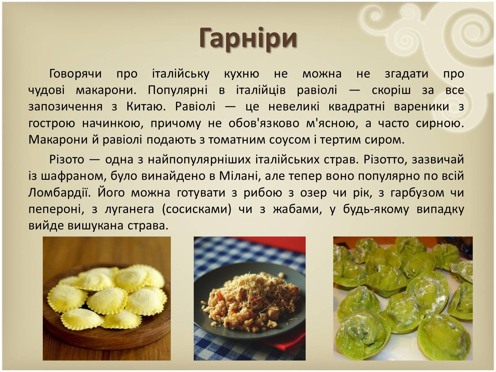 Презентація на тему «Кухня народів світу» - Слайд #50 Презентація на тему «Кухня народів світу» - Слайд #50
