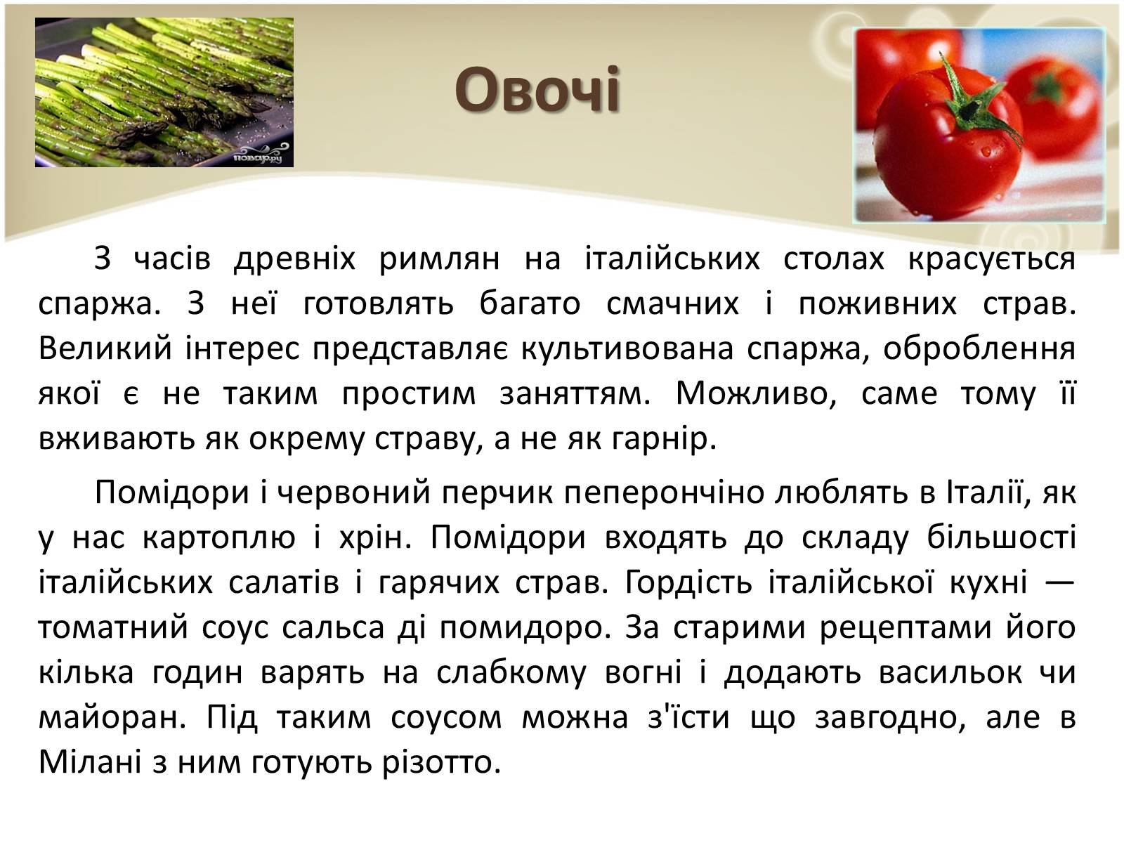 Презентація на тему «Кухня народів світу» - Слайд #51 Презентація на тему «Кухня народів світу» - Слайд #51