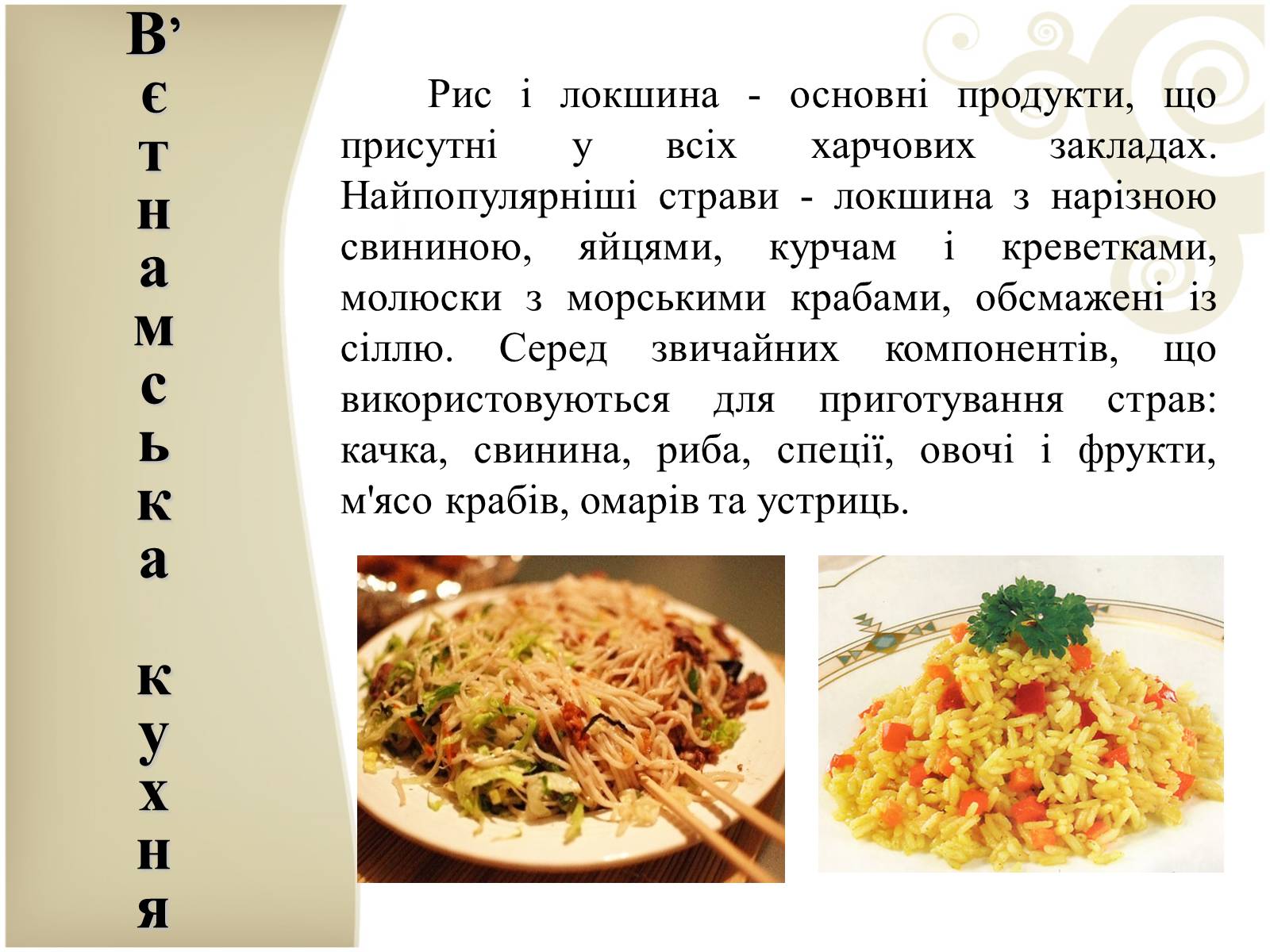 Презентація на тему «Кухня народів світу» - Слайд #8 Презентація на тему «Кухня народів світу» - Слайд #8