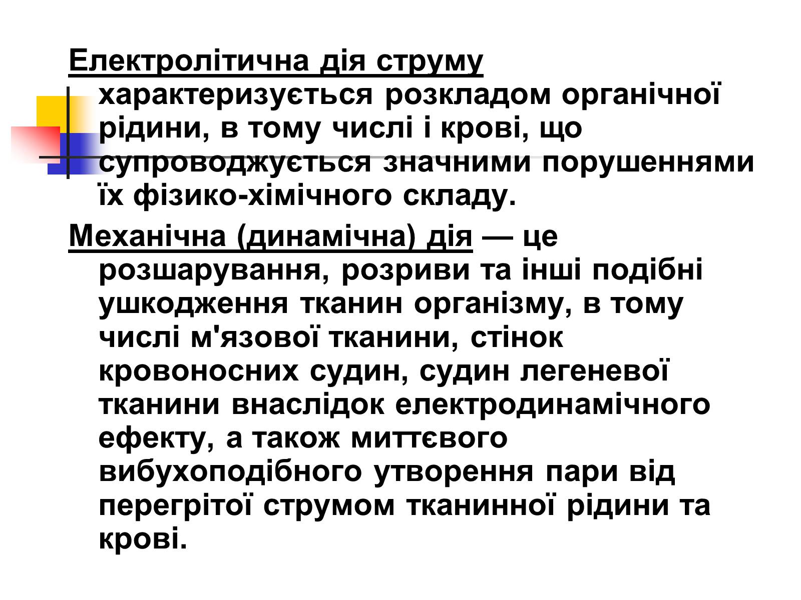 Презентація на тему «Електробезпека» - Слайд #4 Презентація на тему «Електробезпека» - Слайд #4