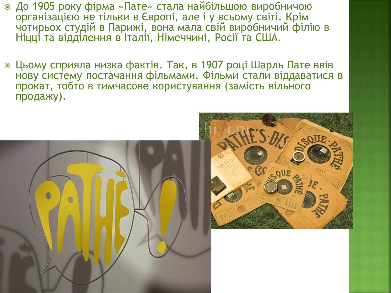 Презентація на тему «Франція – батьківщина кіномистецтва» (варіант 3) - Слайд #10 Презентація на тему «Франція – батьківщина кіномистецтва» (варіант 3) - Слайд #10