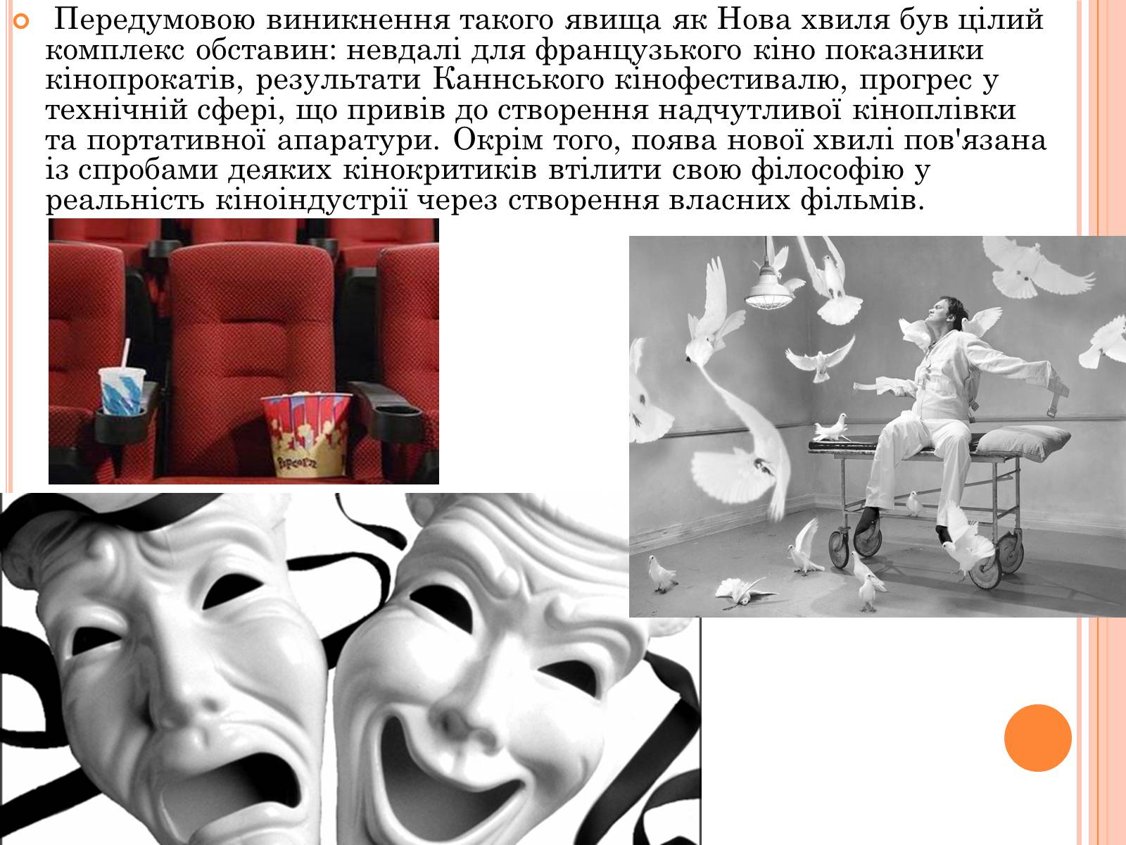 Презентація на тему «Франція – батьківщина кіномистецтва» (варіант 3) - Слайд #14 Презентація на тему «Франція – батьківщина кіномистецтва» (варіант 3) - Слайд #14