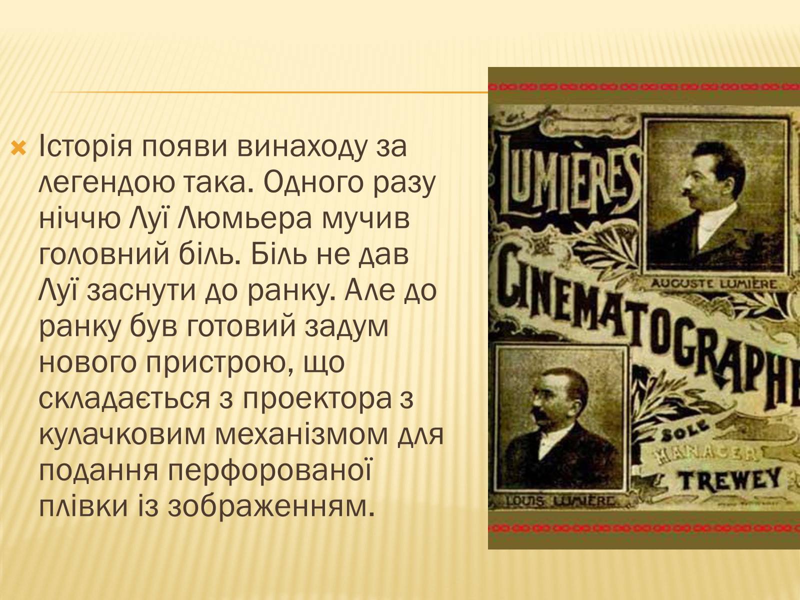 Презентація на тему «Франція – батьківщина кіномистецтва» (варіант 3) - Слайд #4 Презентація на тему «Франція – батьківщина кіномистецтва» (варіант 3) - Слайд #4