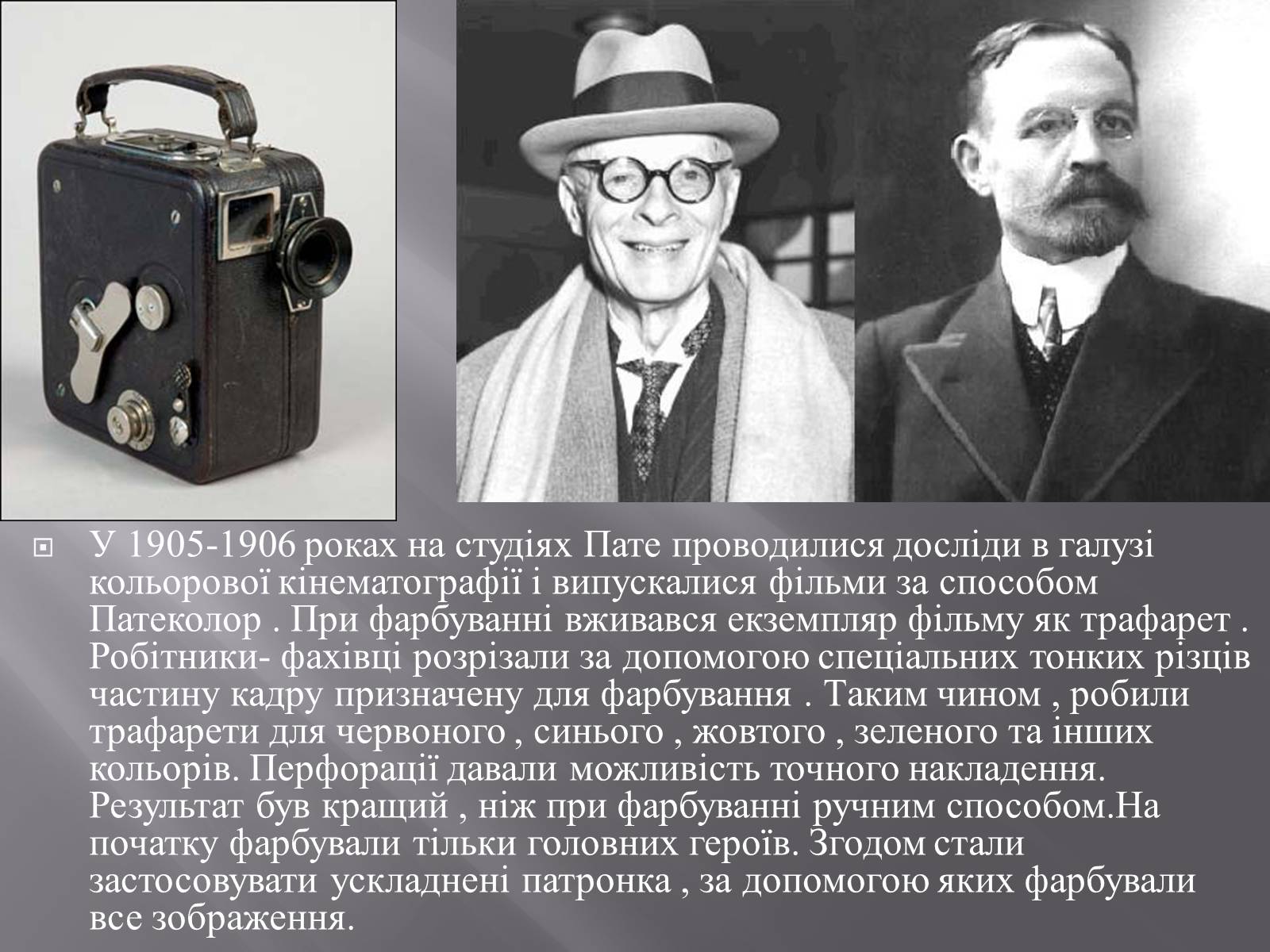 Презентація на тему «Франція – батьківщина кіномистецтва» (варіант 3) - Слайд #9 Презентація на тему «Франція – батьківщина кіномистецтва» (варіант 3) - Слайд #9