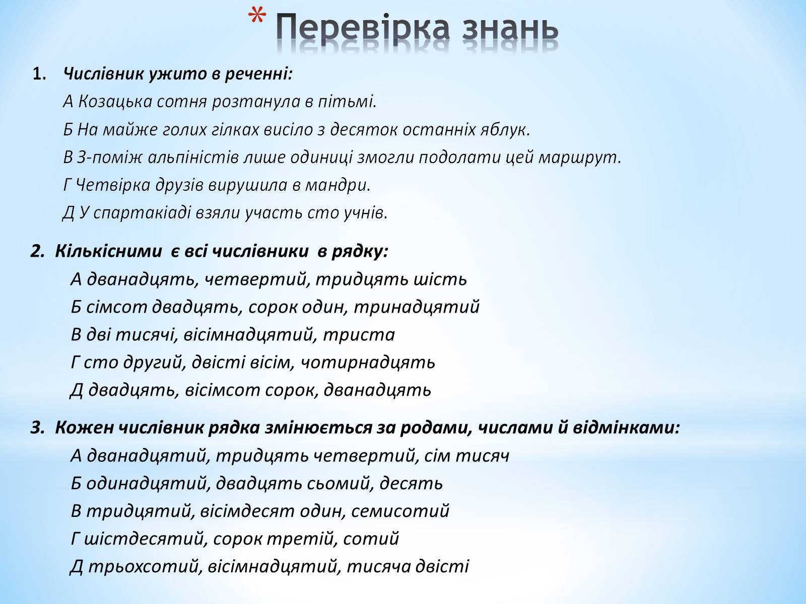 Презентація на тему «Числівник» (варіант 2) - Слайд #10 Презентація на тему «Числівник» (варіант 2) - Слайд #10
