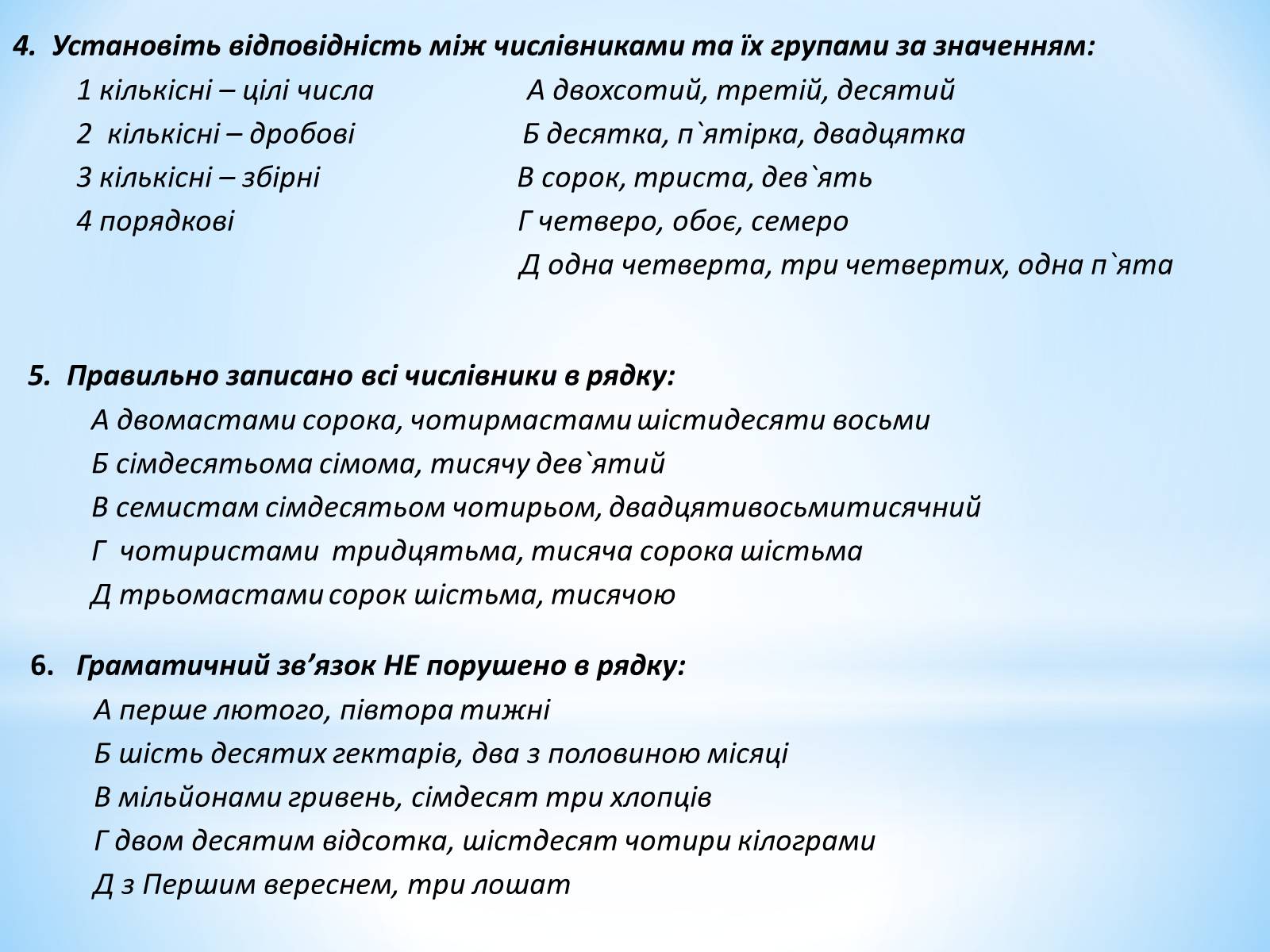 Презентація на тему «Числівник» (варіант 2) - Слайд #11 Презентація на тему «Числівник» (варіант 2) - Слайд #11