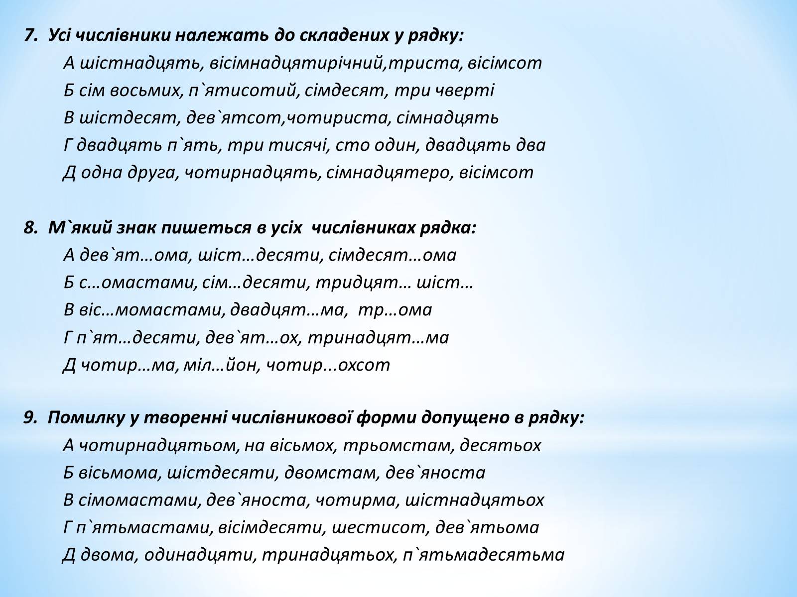 Презентація на тему «Числівник» (варіант 2) - Слайд #12 Презентація на тему «Числівник» (варіант 2) - Слайд #12