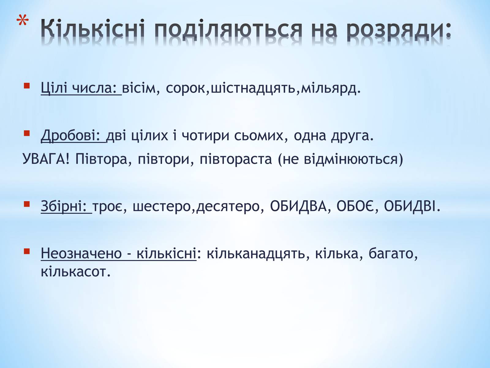 Презентація на тему «Числівник» (варіант 2) - Слайд #4 Презентація на тему «Числівник» (варіант 2) - Слайд #4