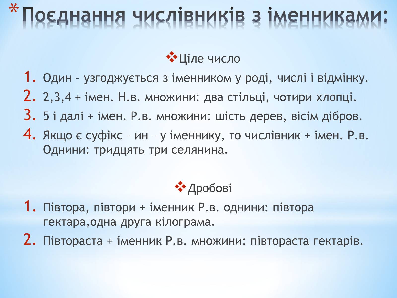 Презентація на тему «Числівник» (варіант 2) - Слайд #6 Презентація на тему «Числівник» (варіант 2) - Слайд #6