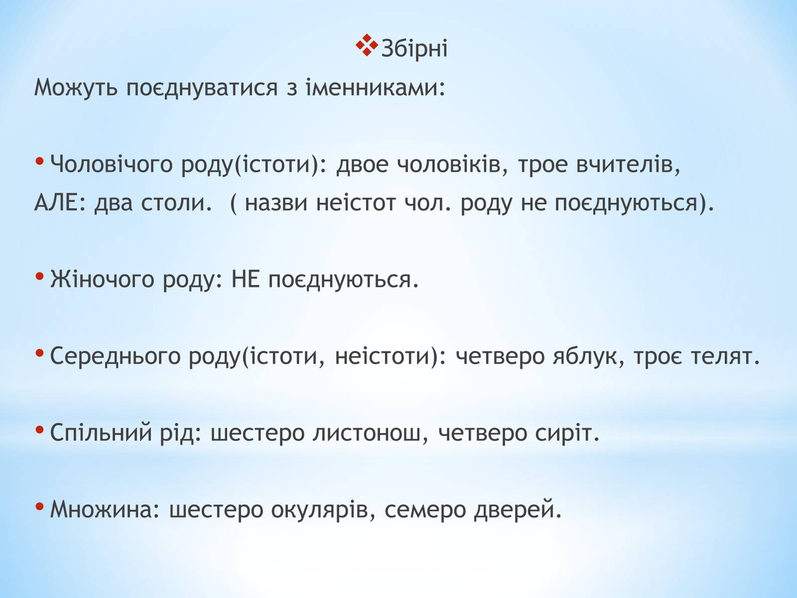 Презентація на тему «Числівник» (варіант 2) - Слайд #7 Презентація на тему «Числівник» (варіант 2) - Слайд #7