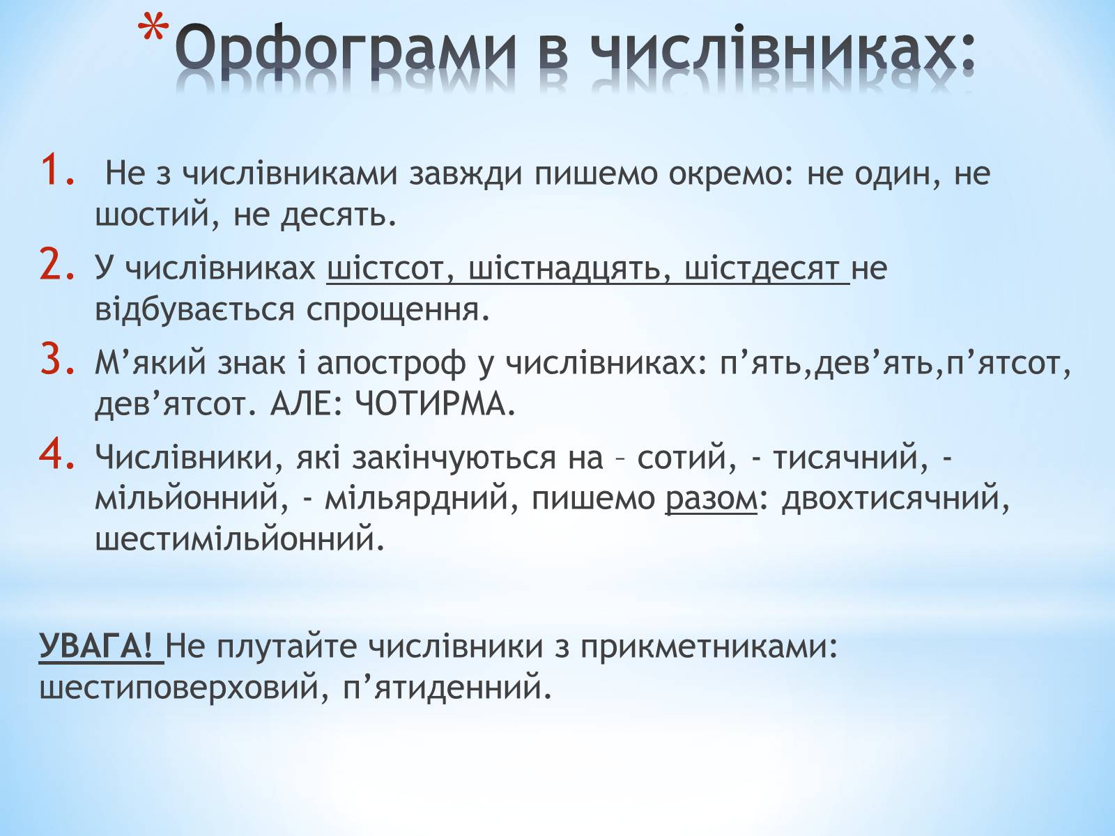 Презентація на тему «Числівник» (варіант 2) - Слайд #8 Презентація на тему «Числівник» (варіант 2) - Слайд #8