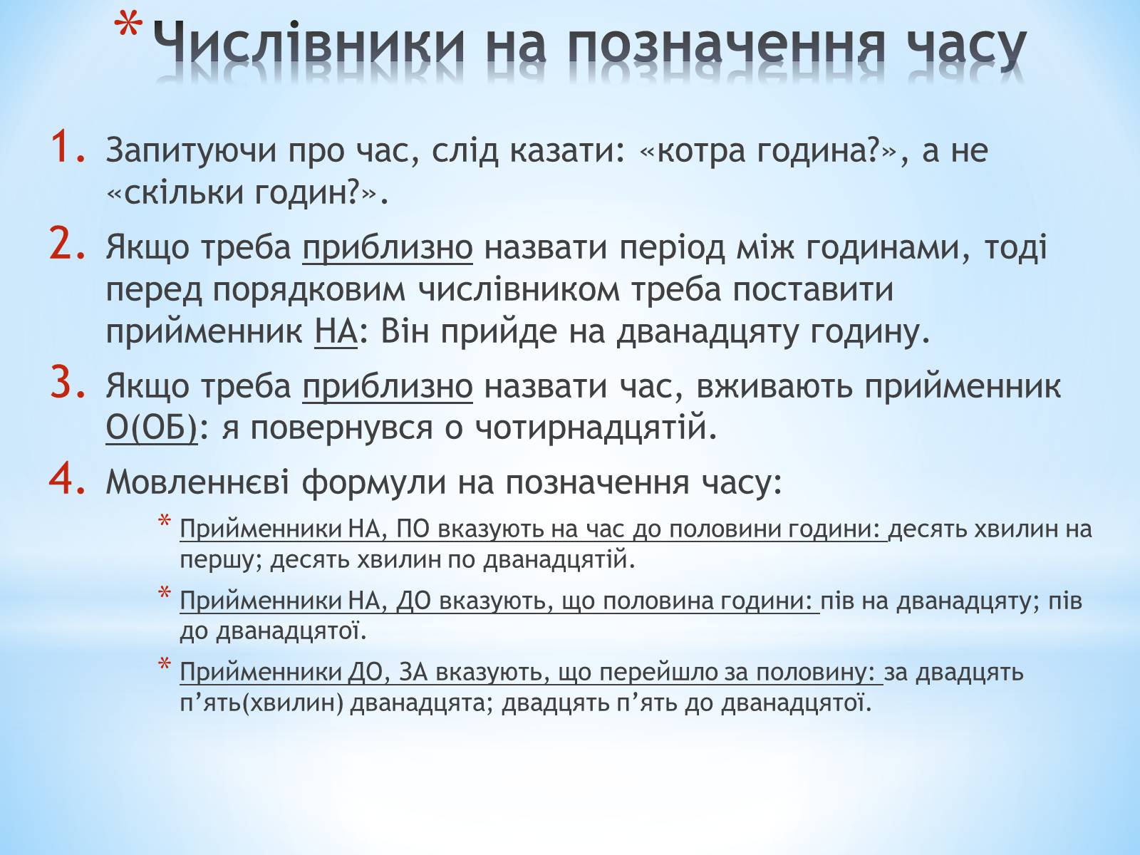 Презентація на тему «Числівник» (варіант 2) - Слайд #9 Презентація на тему «Числівник» (варіант 2) - Слайд #9