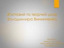 Презентація на тему «Життєвий та творчий шлях Володимира Винниченко»