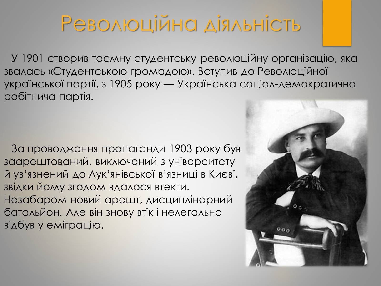 Презентація на тему «Життєвий та творчий шлях Володимира Винниченко» - Слайд #3