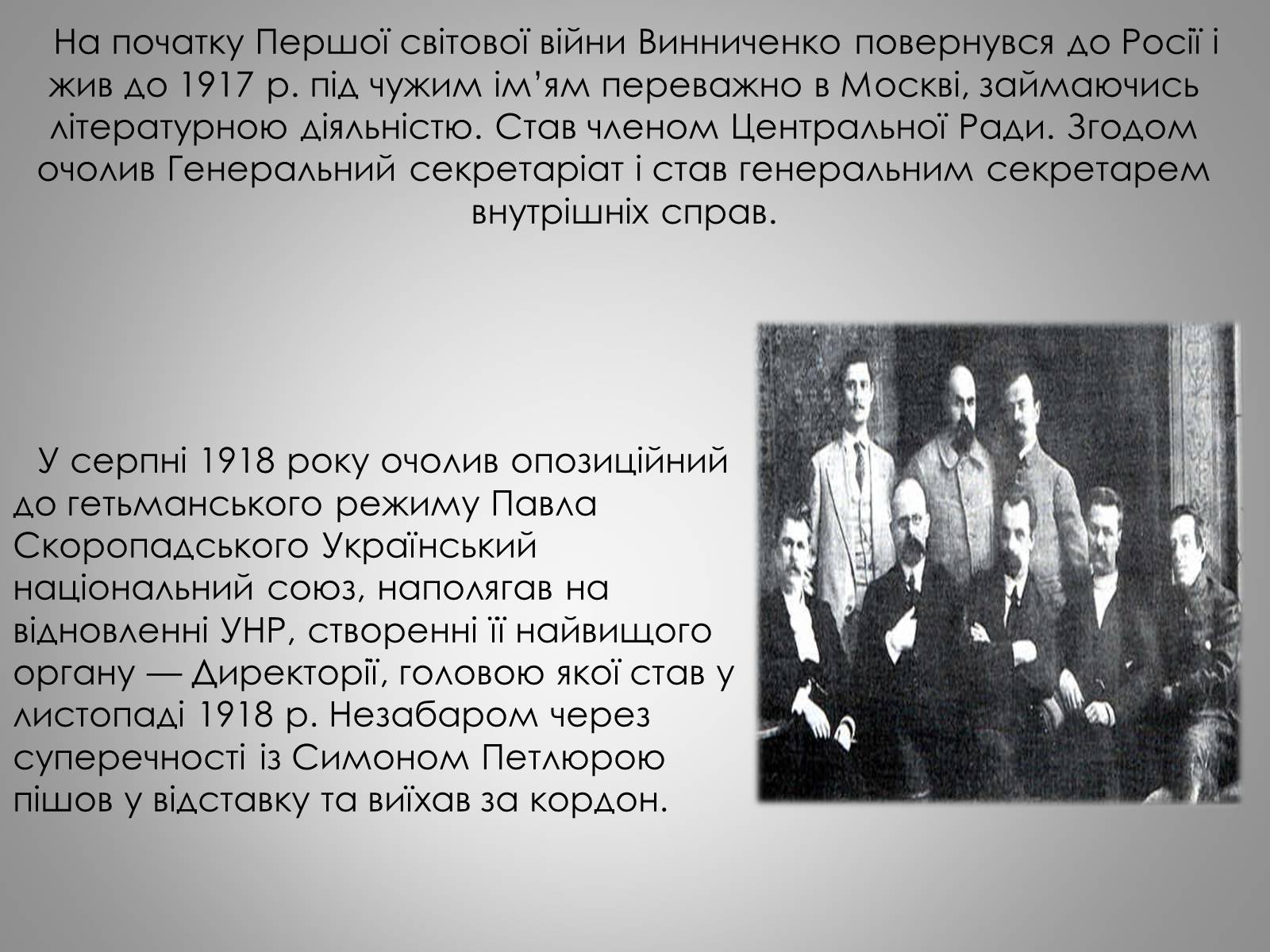 Презентація на тему «Життєвий та творчий шлях Володимира Винниченко» - Слайд #4