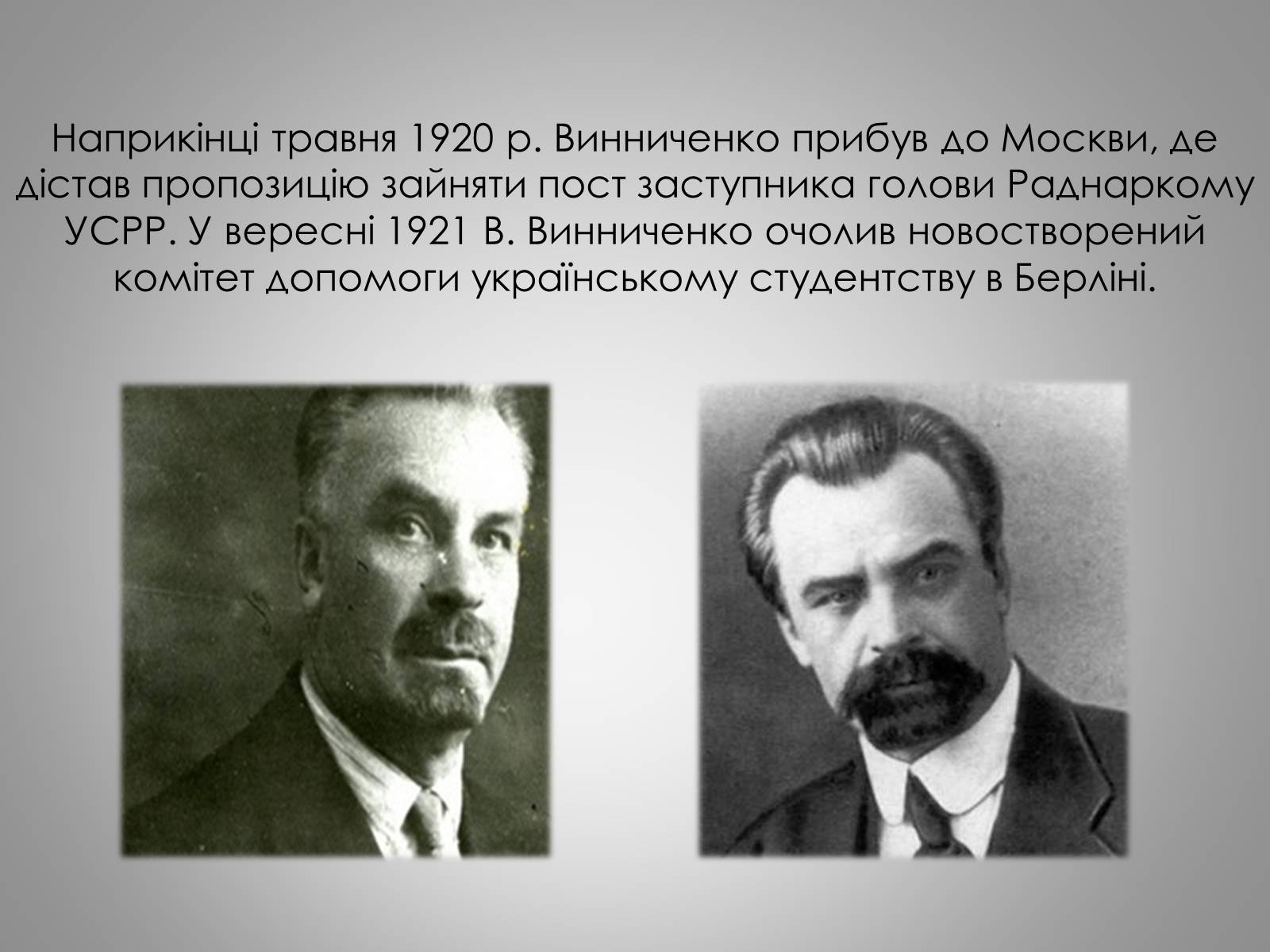 Презентація на тему «Життєвий та творчий шлях Володимира Винниченко» - Слайд #5