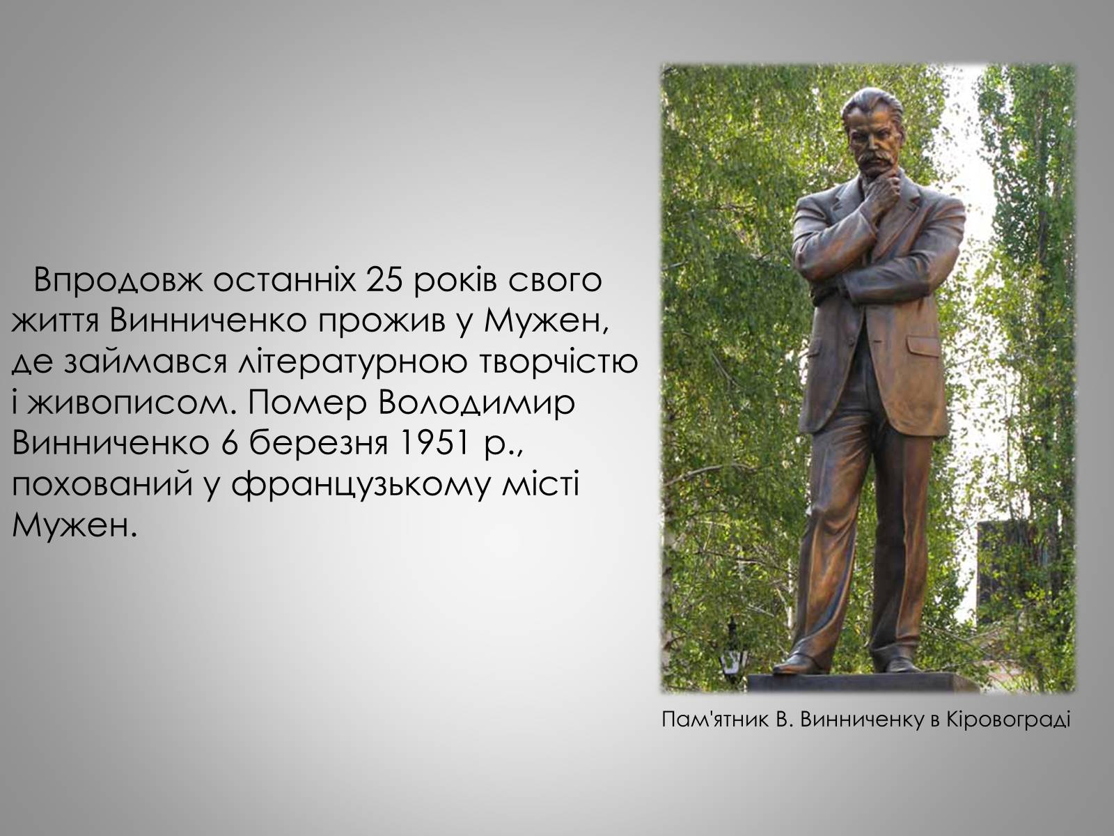 Презентація на тему «Життєвий та творчий шлях Володимира Винниченко» - Слайд #6