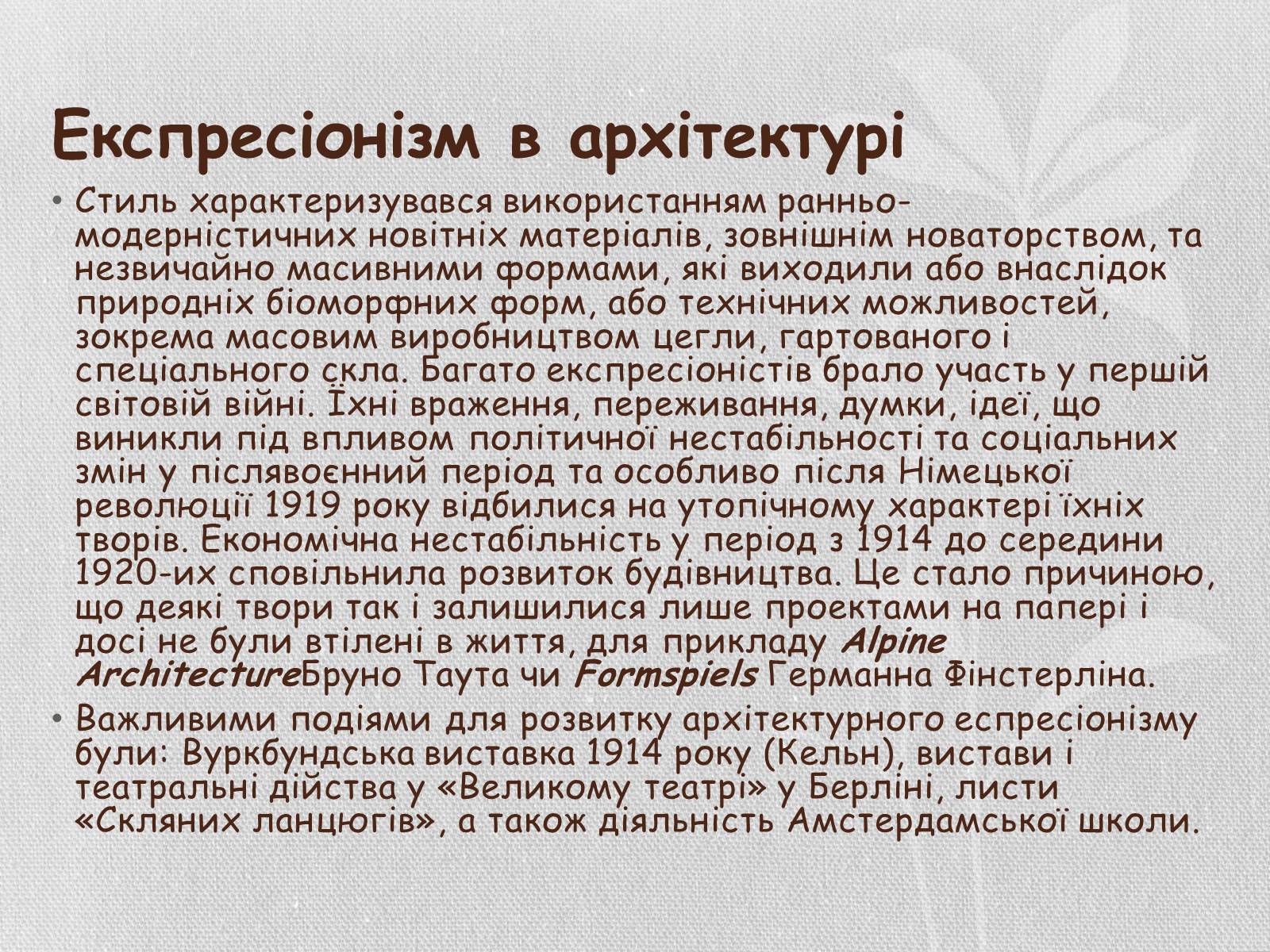 Презентація на тему «Експресіонізм» (варіант 1) - Слайд #10 Презентація на тему «Експресіонізм» (варіант 1) - Слайд #10