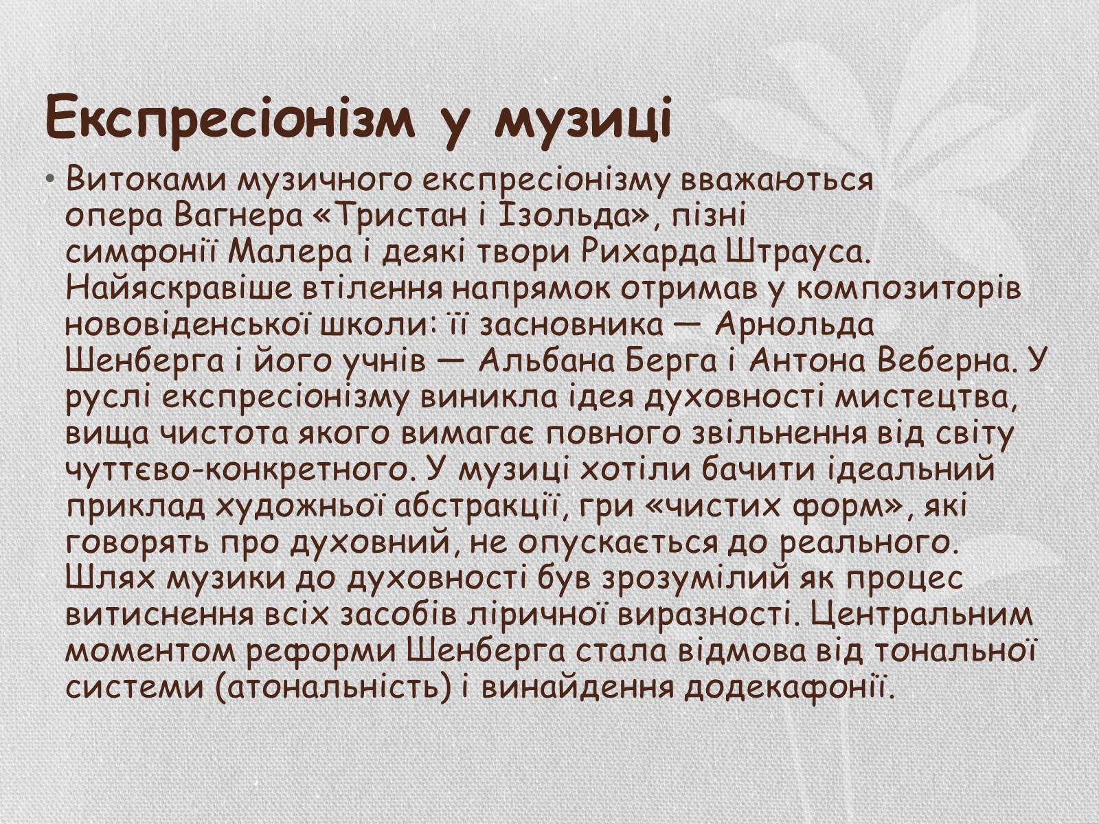 Презентація на тему «Експресіонізм» (варіант 1) - Слайд #13 Презентація на тему «Експресіонізм» (варіант 1) - Слайд #13