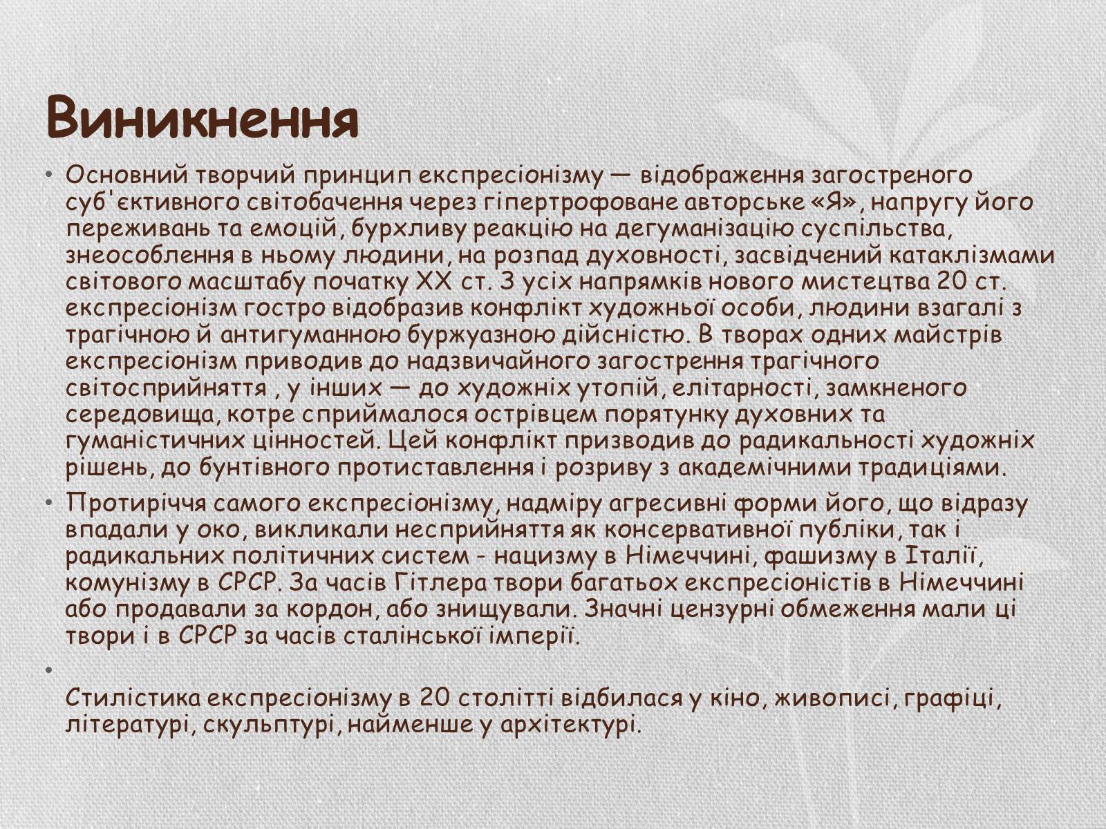 Презентація на тему «Експресіонізм» (варіант 1) - Слайд #2 Презентація на тему «Експресіонізм» (варіант 1) - Слайд #2