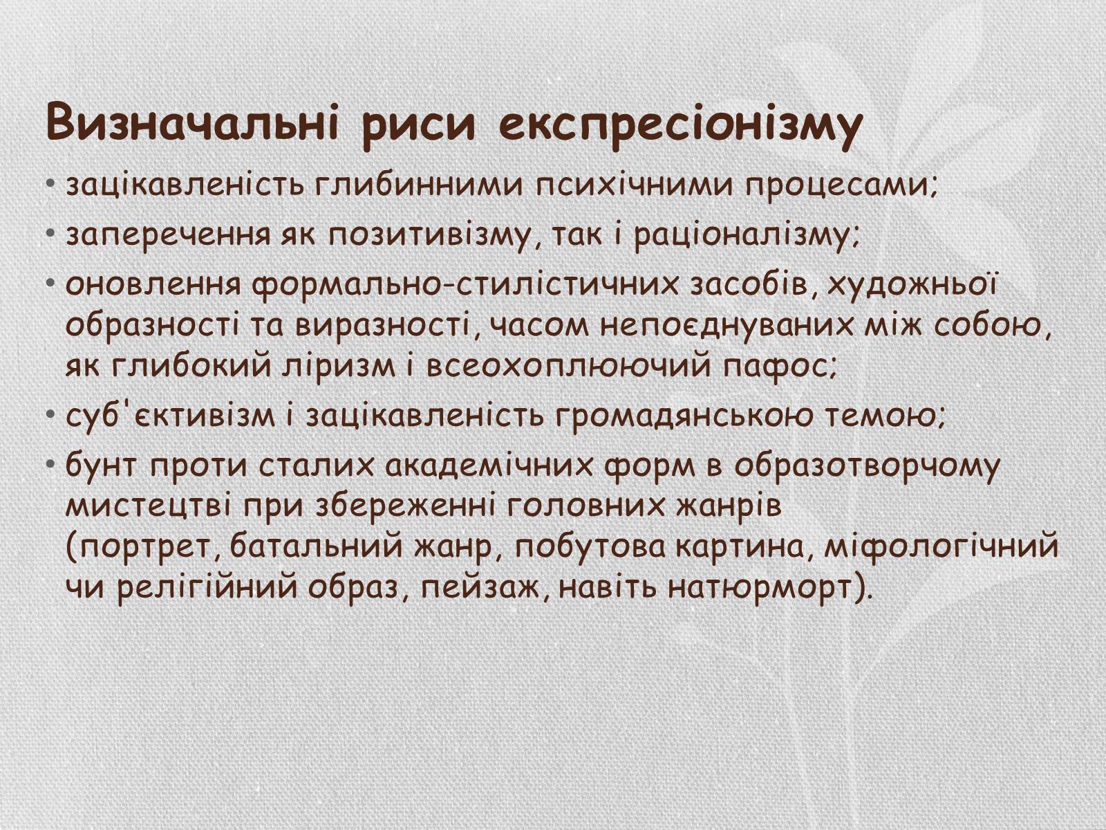 Презентація на тему «Експресіонізм» (варіант 1) - Слайд #3 Презентація на тему «Експресіонізм» (варіант 1) - Слайд #3