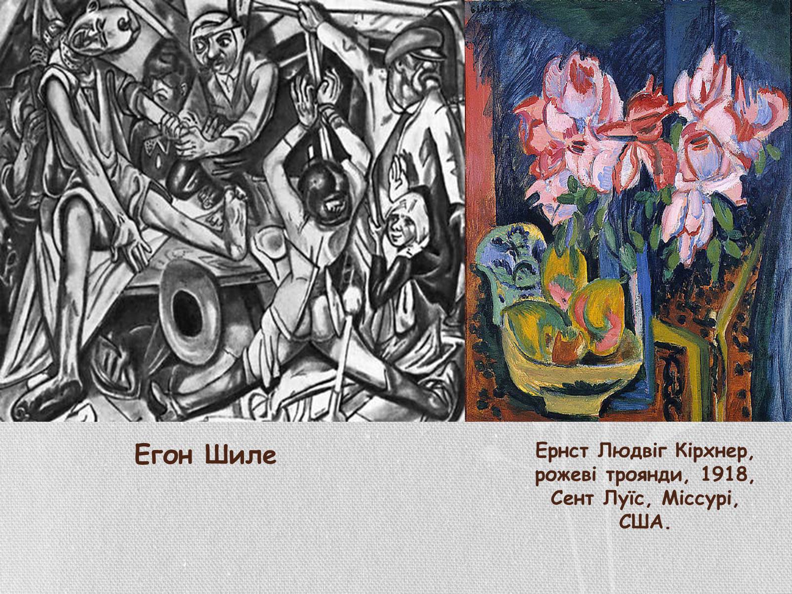 Презентація на тему «Експресіонізм» (варіант 1) - Слайд #6 Презентація на тему «Експресіонізм» (варіант 1) - Слайд #6