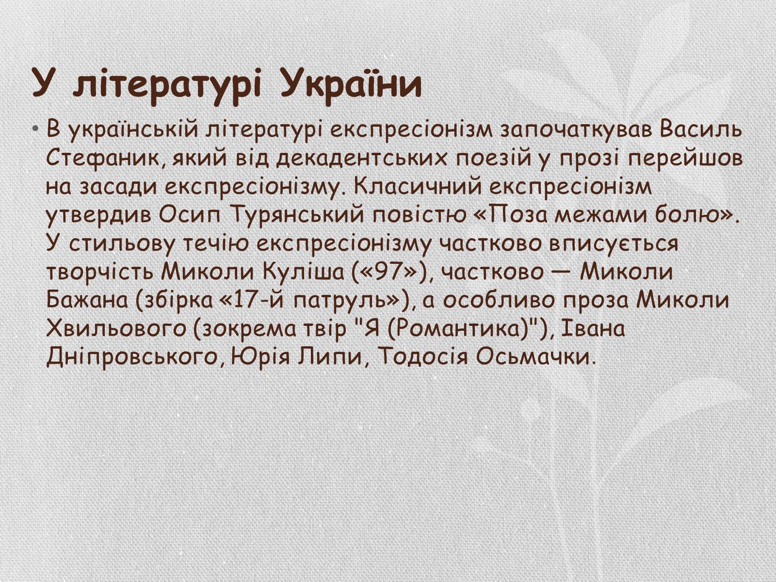 Презентація на тему «Експресіонізм» (варіант 1) - Слайд #9 Презентація на тему «Експресіонізм» (варіант 1) - Слайд #9