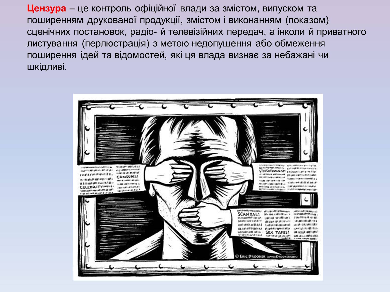 Презентація на тему «Засоби масової інформації» (варіант 5) - Слайд #10 Презентація на тему «Засоби масової інформації» (варіант 5) - Слайд #10